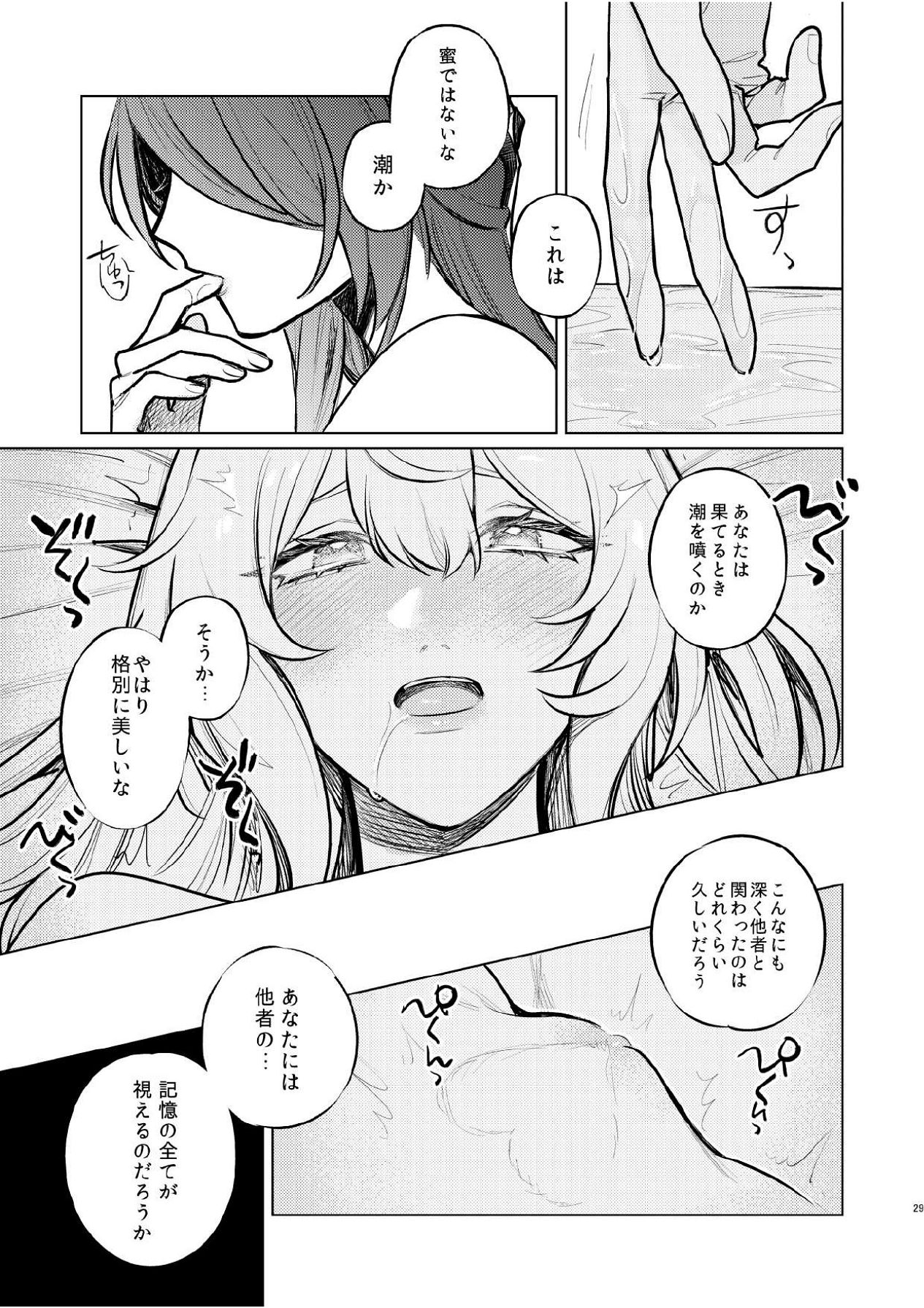 [ALSeTRO (ぎゃりん)] 濡れ烏と番う夜 (崩壊：スターレイル) 画像番号 26