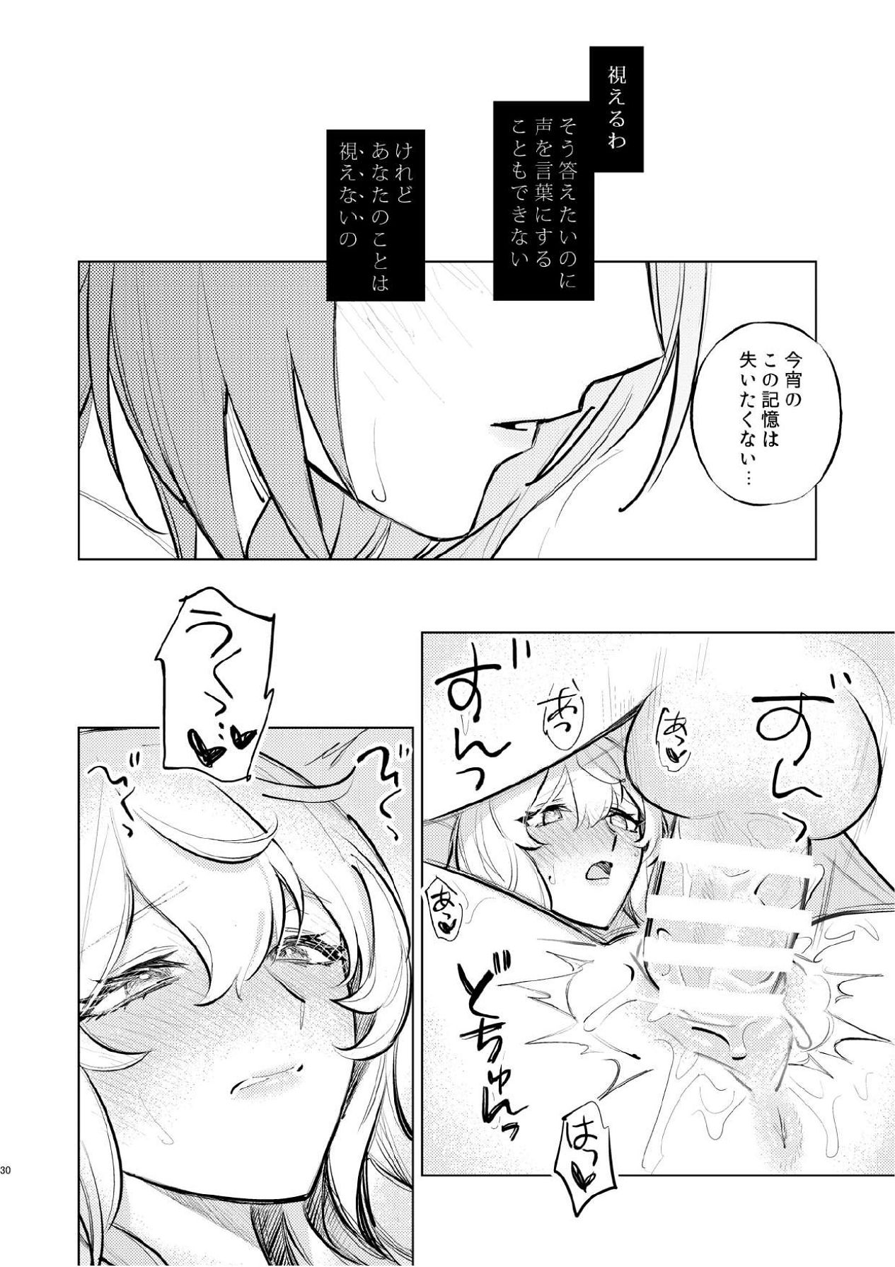 [ALSeTRO (ぎゃりん)] 濡れ烏と番う夜 (崩壊：スターレイル) 画像番号 27