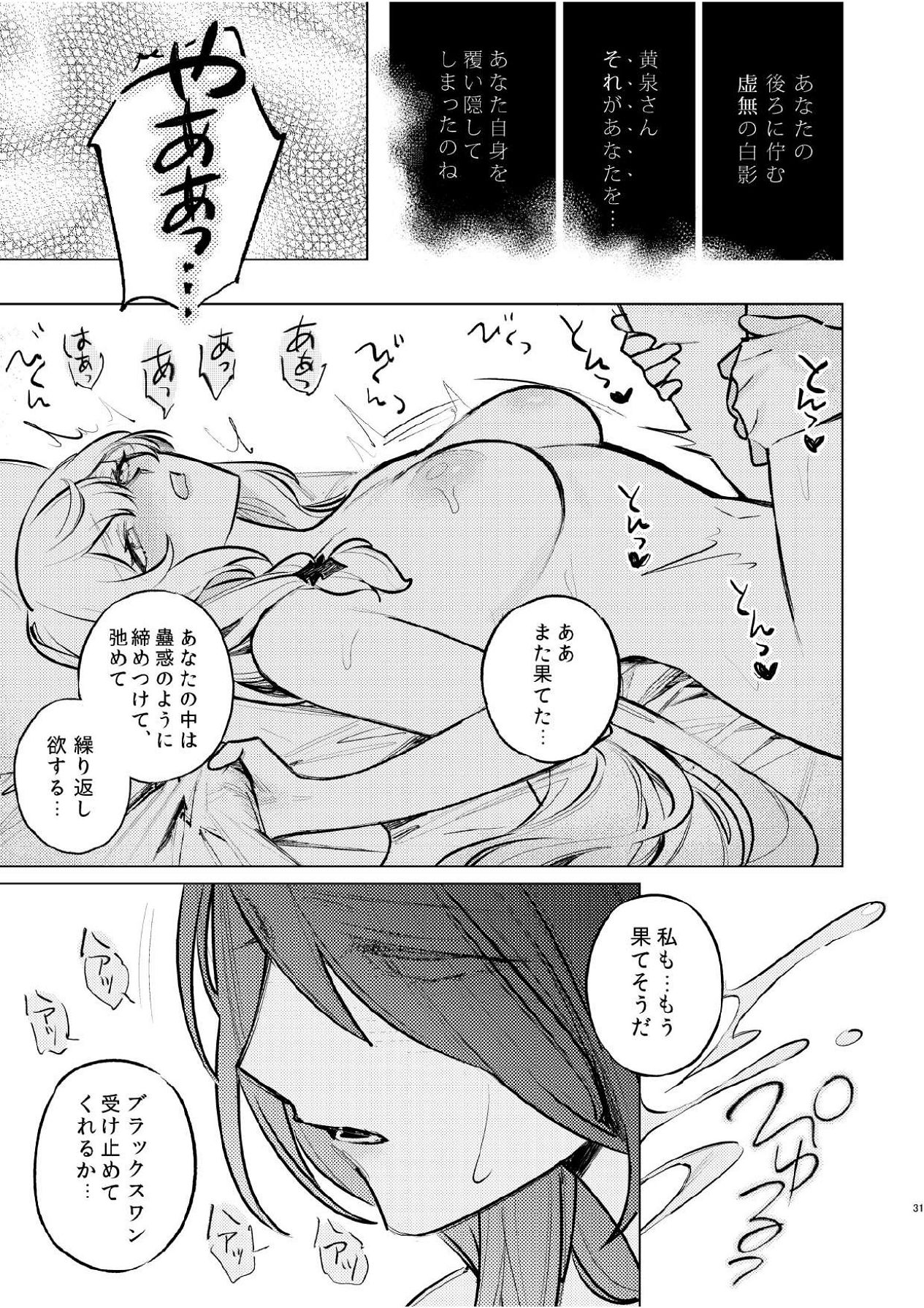 [ALSeTRO (ぎゃりん)] 濡れ烏と番う夜 (崩壊：スターレイル) 画像番号 28
