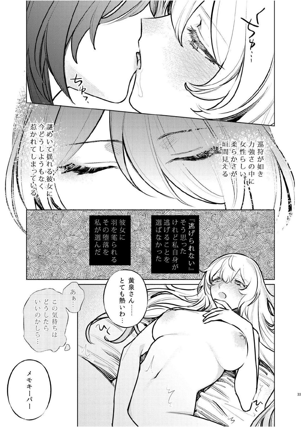 [ALSeTRO (ぎゃりん)] 濡れ烏と番う夜 (崩壊：スターレイル) 画像番号 30