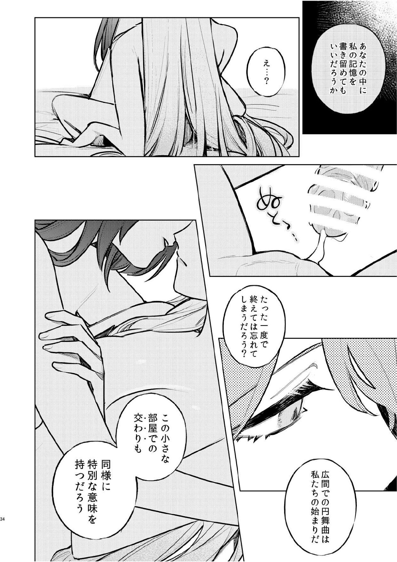 [ALSeTRO (ぎゃりん)] 濡れ烏と番う夜 (崩壊：スターレイル) 画像番号 31