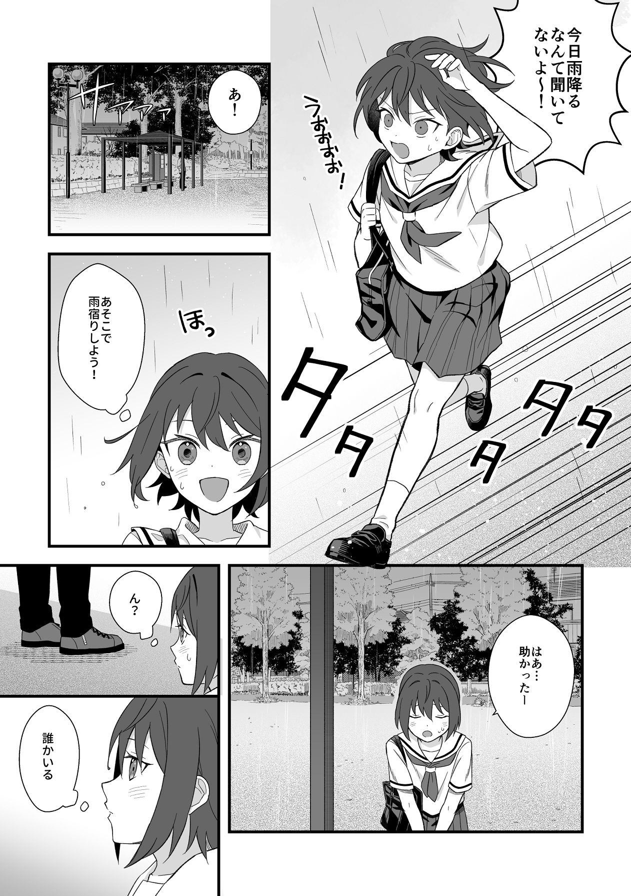 [ワドデパミ (和土流)] トラわれたのは、雨の午後 numero di immagine  2