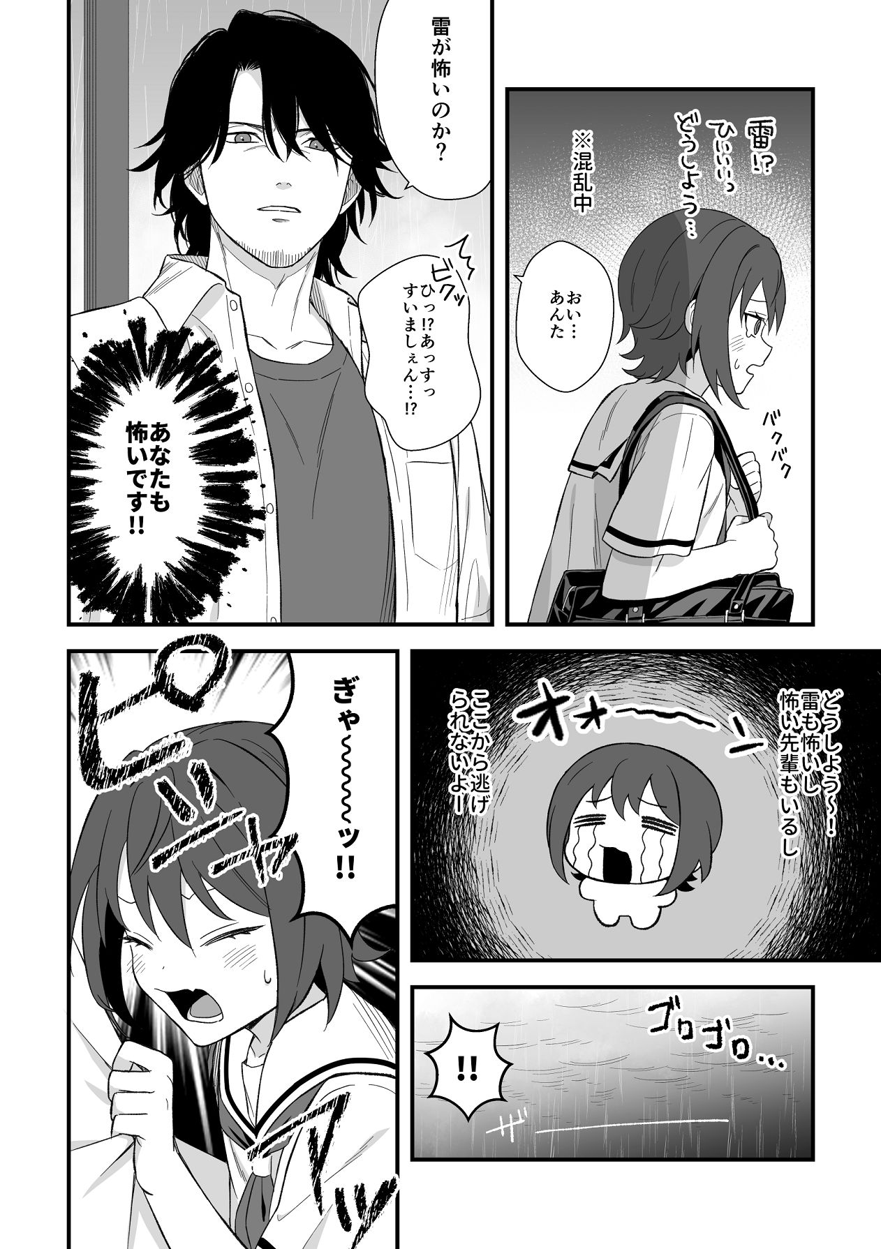 [ワドデパミ (和土流)] トラわれたのは、雨の午後 numero di immagine  5