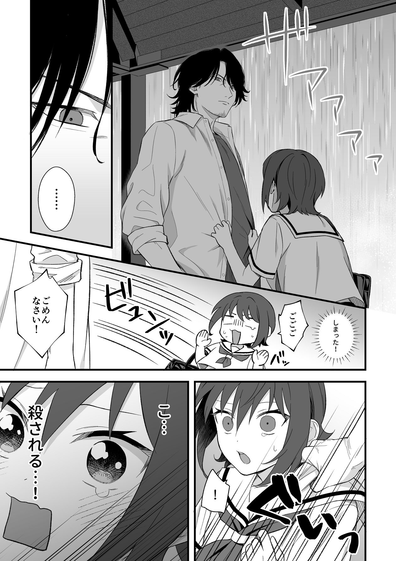 [ワドデパミ (和土流)] トラわれたのは、雨の午後 numero di immagine  6