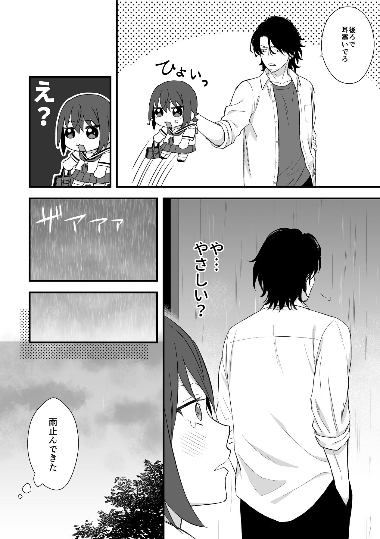 [ワドデパミ (和土流)] トラわれたのは、雨の午後 numero di immagine  7