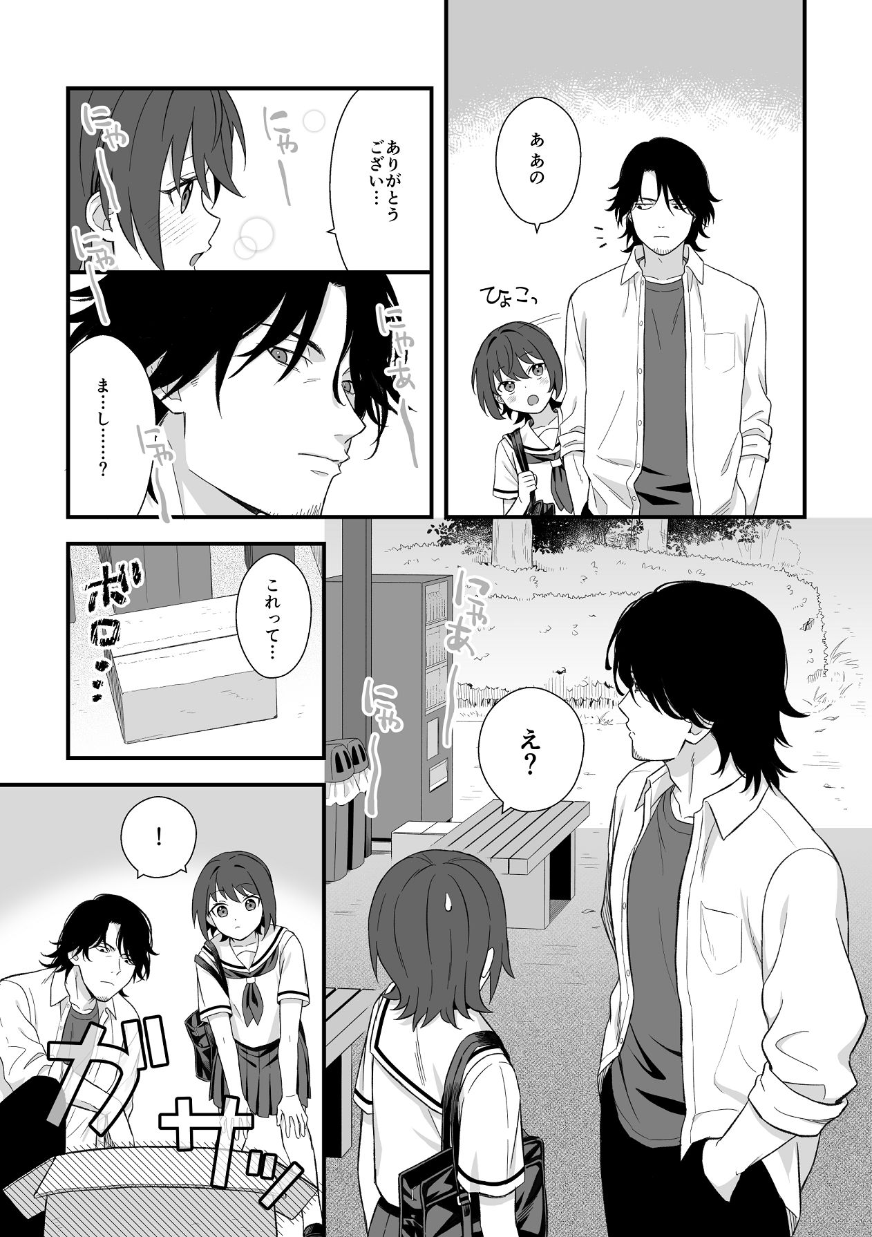 [ワドデパミ (和土流)] トラわれたのは、雨の午後 numero di immagine  8