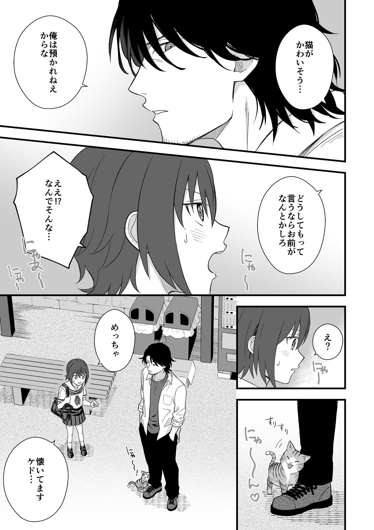 [ワドデパミ (和土流)] トラわれたのは、雨の午後 numero di immagine  10