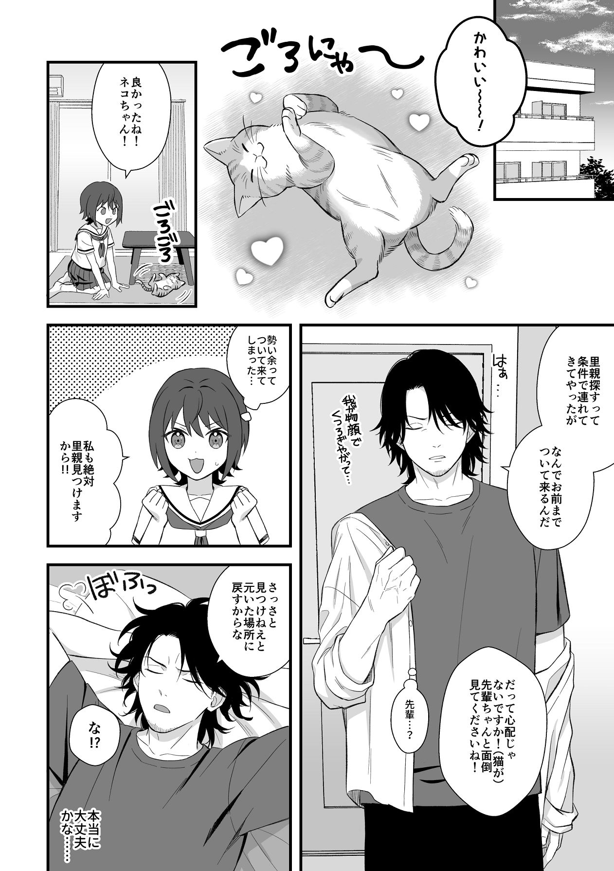 [ワドデパミ (和土流)] トラわれたのは、雨の午後 numero di immagine  11