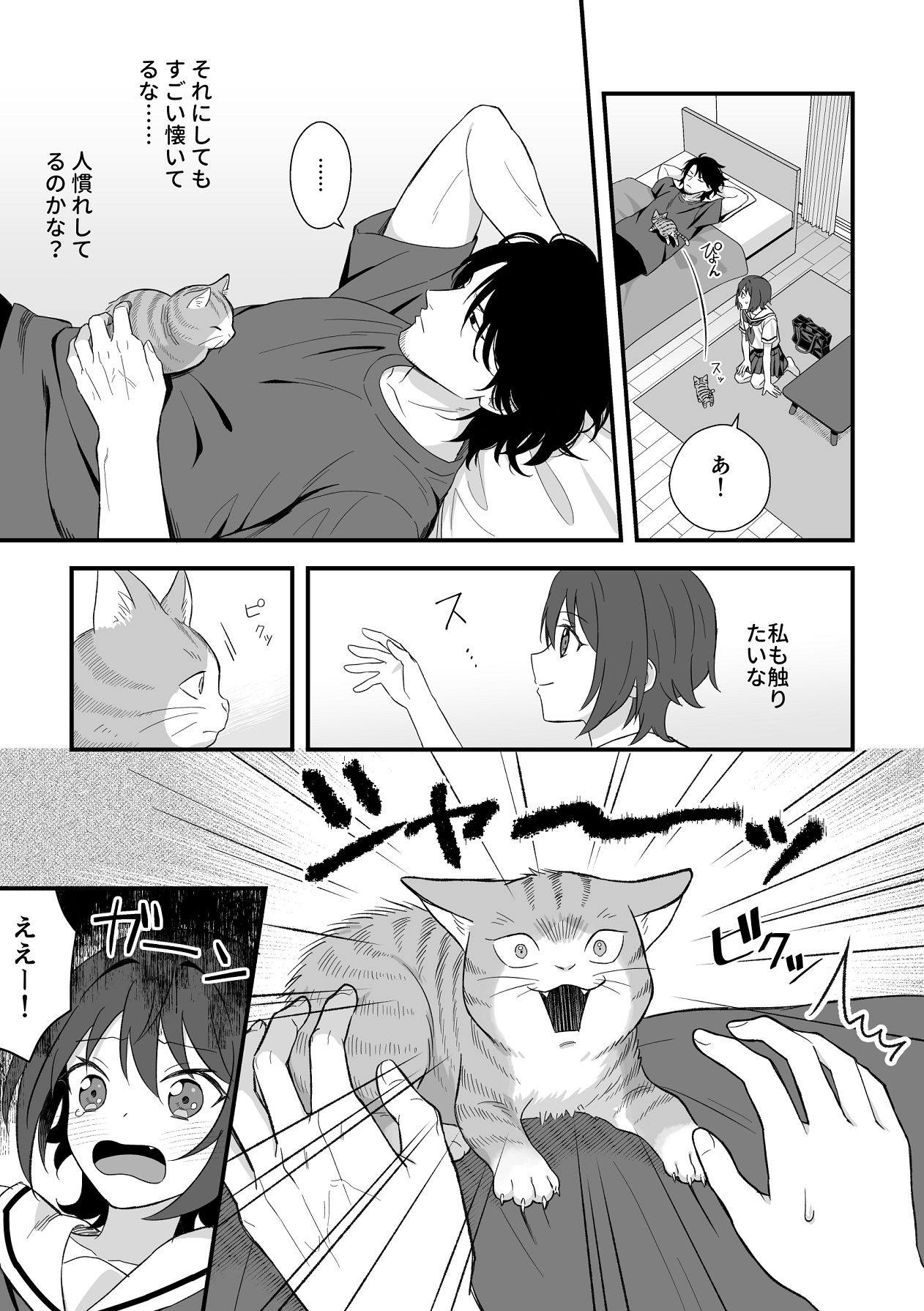 [ワドデパミ (和土流)] トラわれたのは、雨の午後 numero di immagine  12