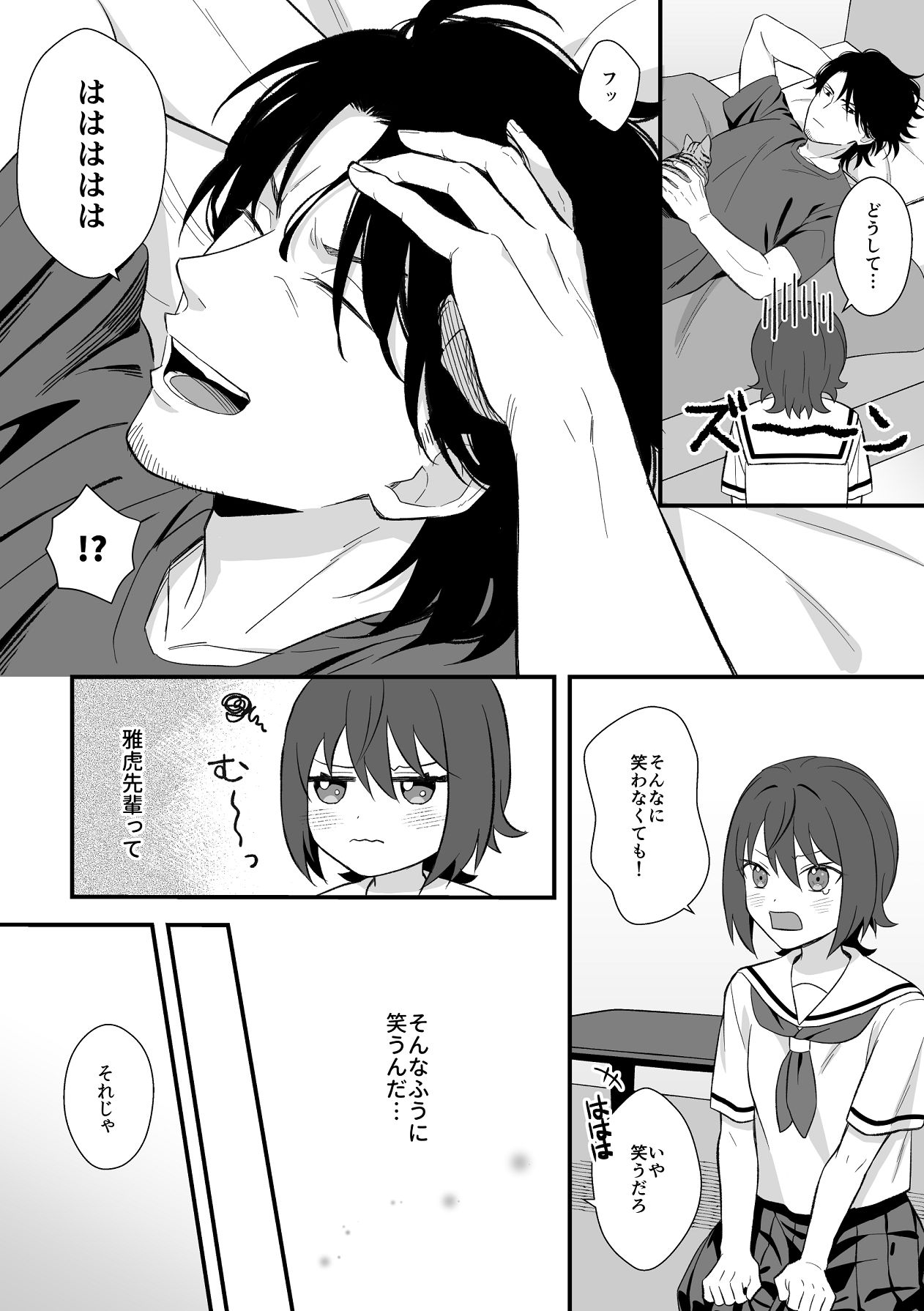 [ワドデパミ (和土流)] トラわれたのは、雨の午後 numero di immagine  13