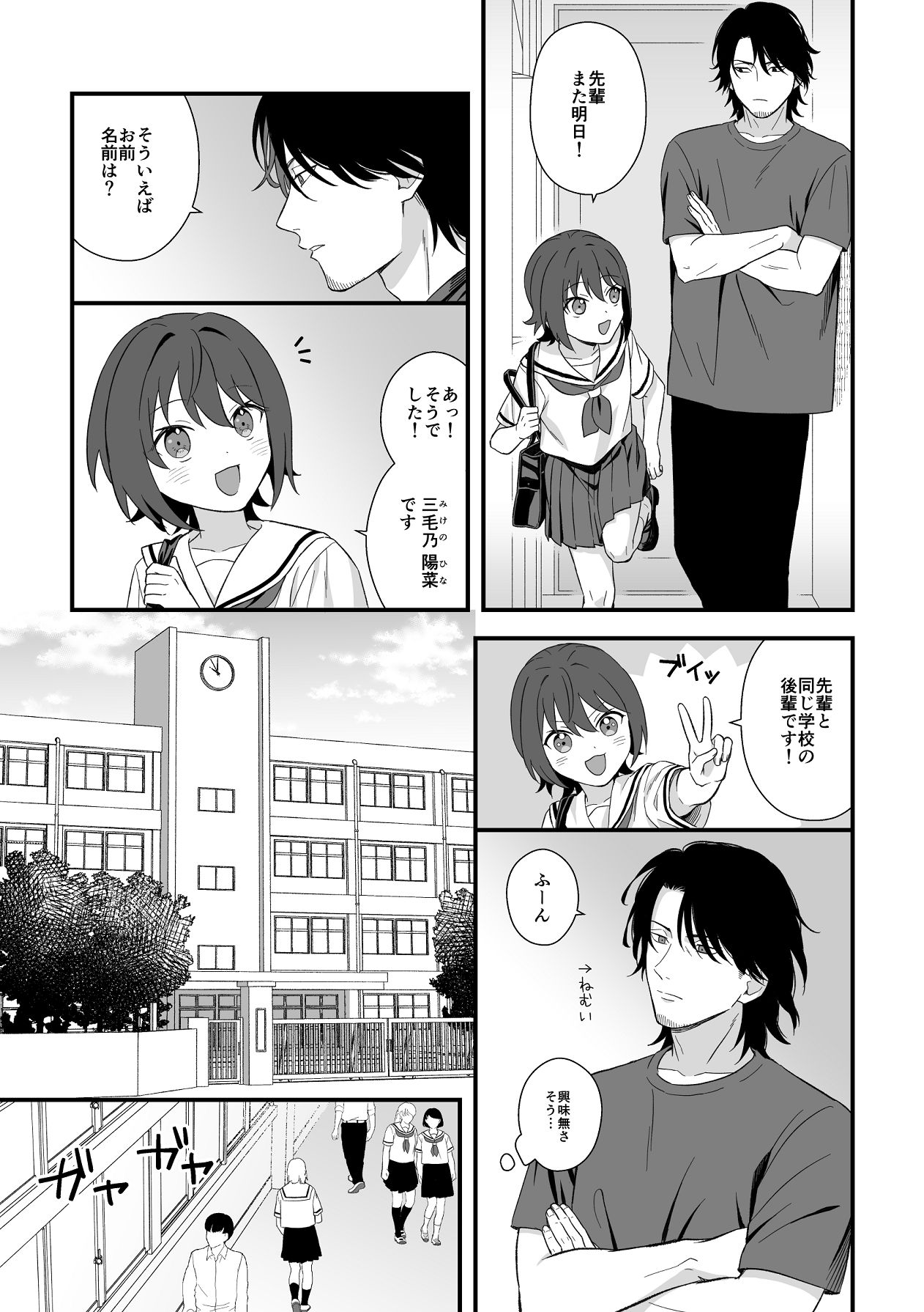 [ワドデパミ (和土流)] トラわれたのは、雨の午後 numero di immagine  14