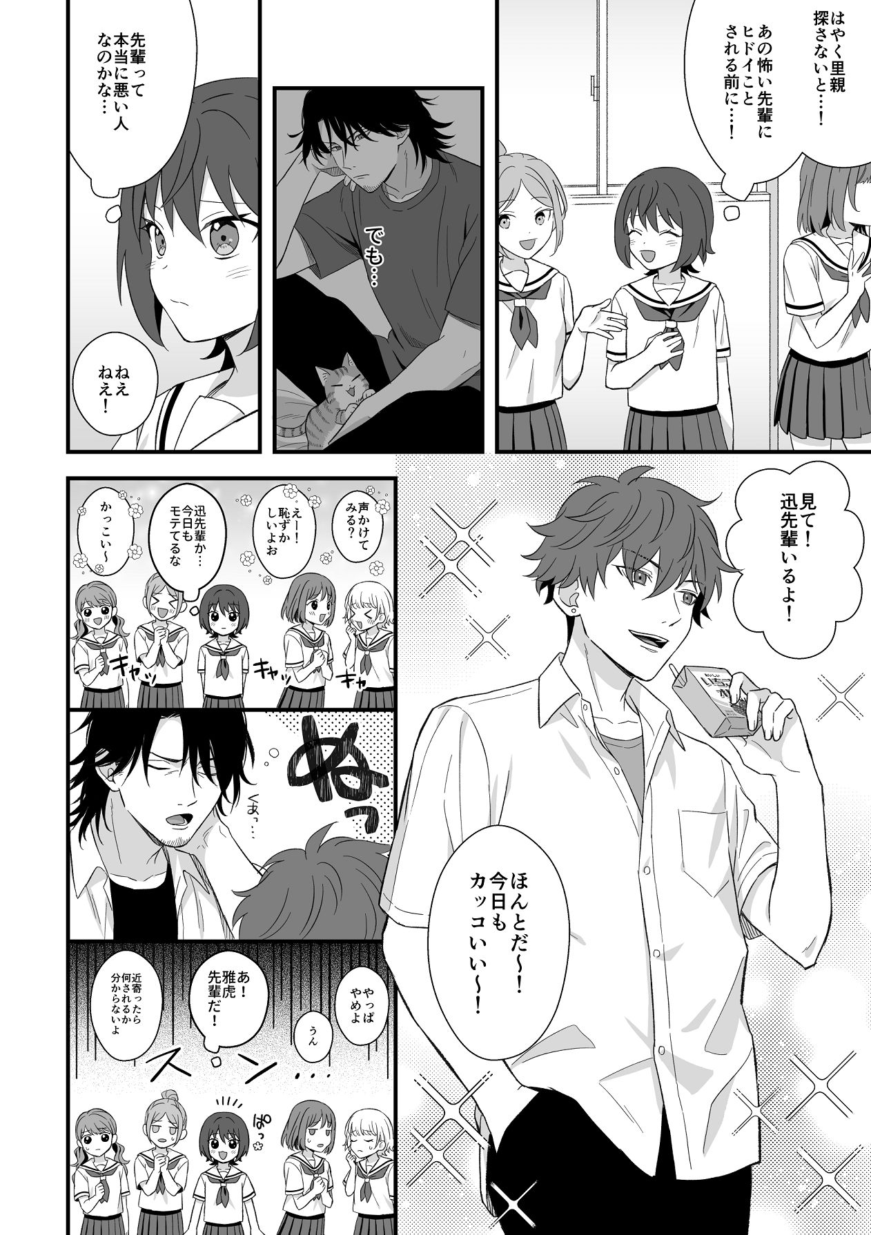 [ワドデパミ (和土流)] トラわれたのは、雨の午後 numero di immagine  15