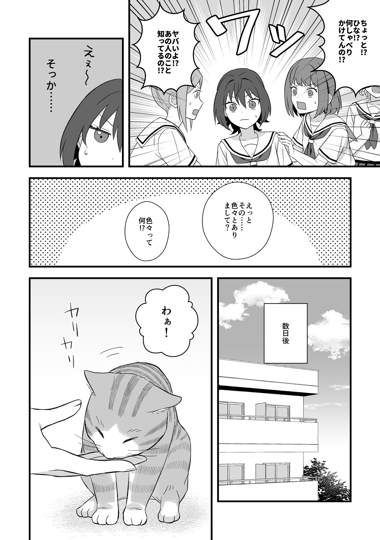 [ワドデパミ (和土流)] トラわれたのは、雨の午後 numero di immagine  17