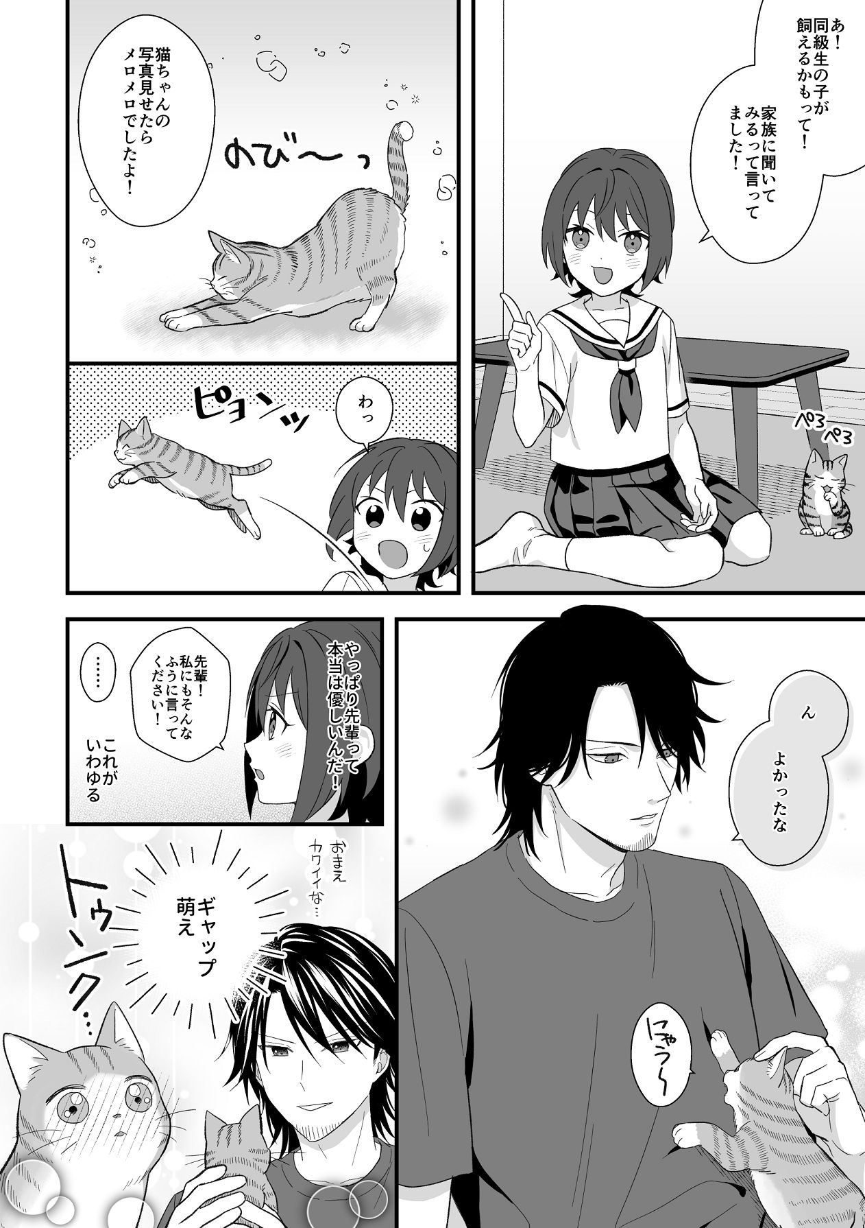 [ワドデパミ (和土流)] トラわれたのは、雨の午後 numero di immagine  19