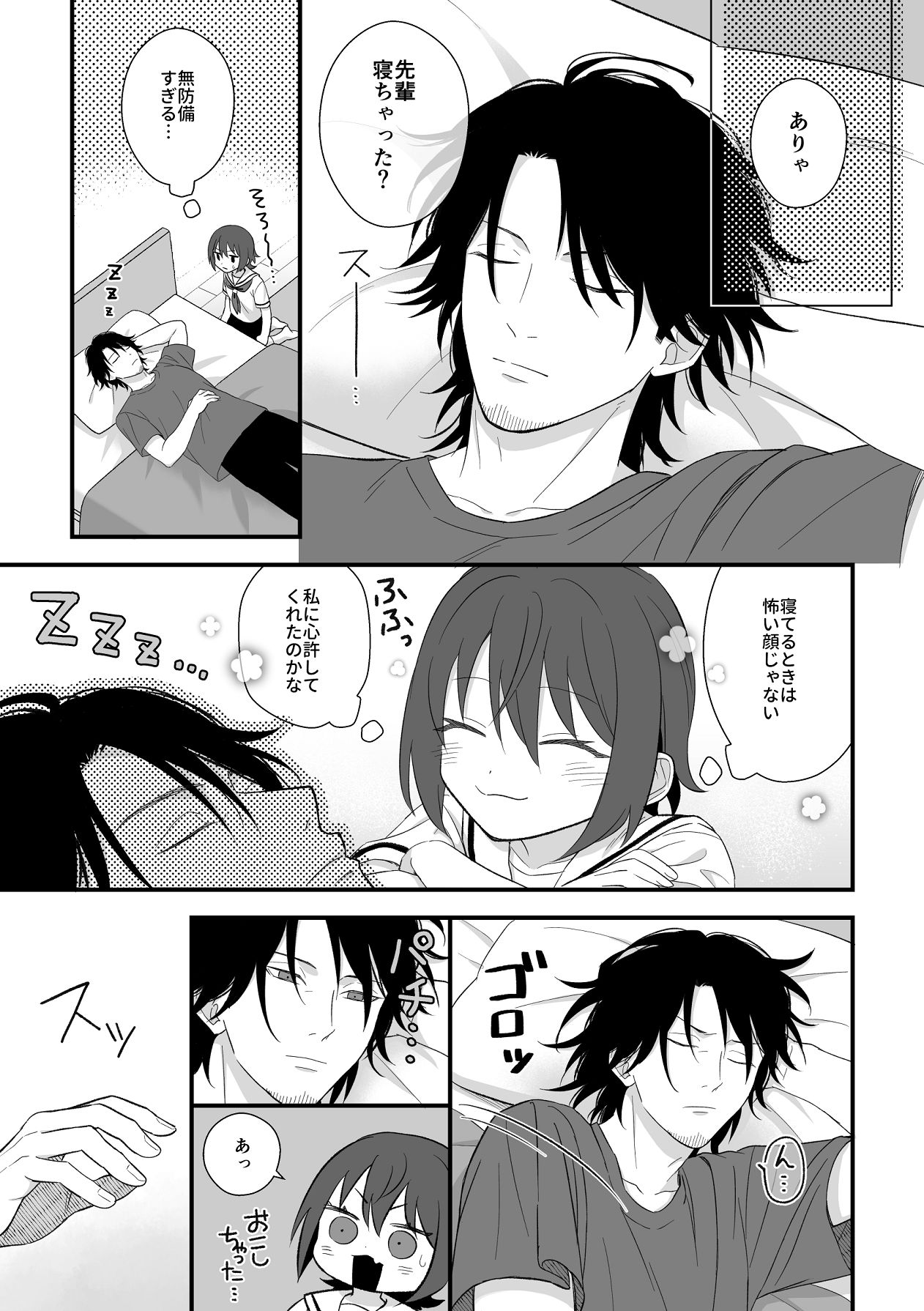 [ワドデパミ (和土流)] トラわれたのは、雨の午後 numero di immagine  20