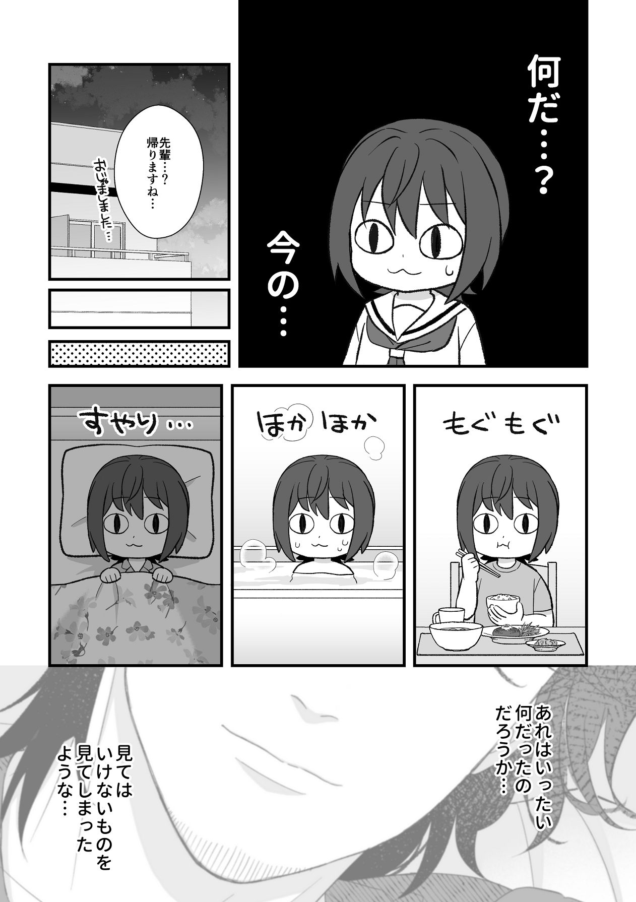 [ワドデパミ (和土流)] トラわれたのは、雨の午後 numero di immagine  22