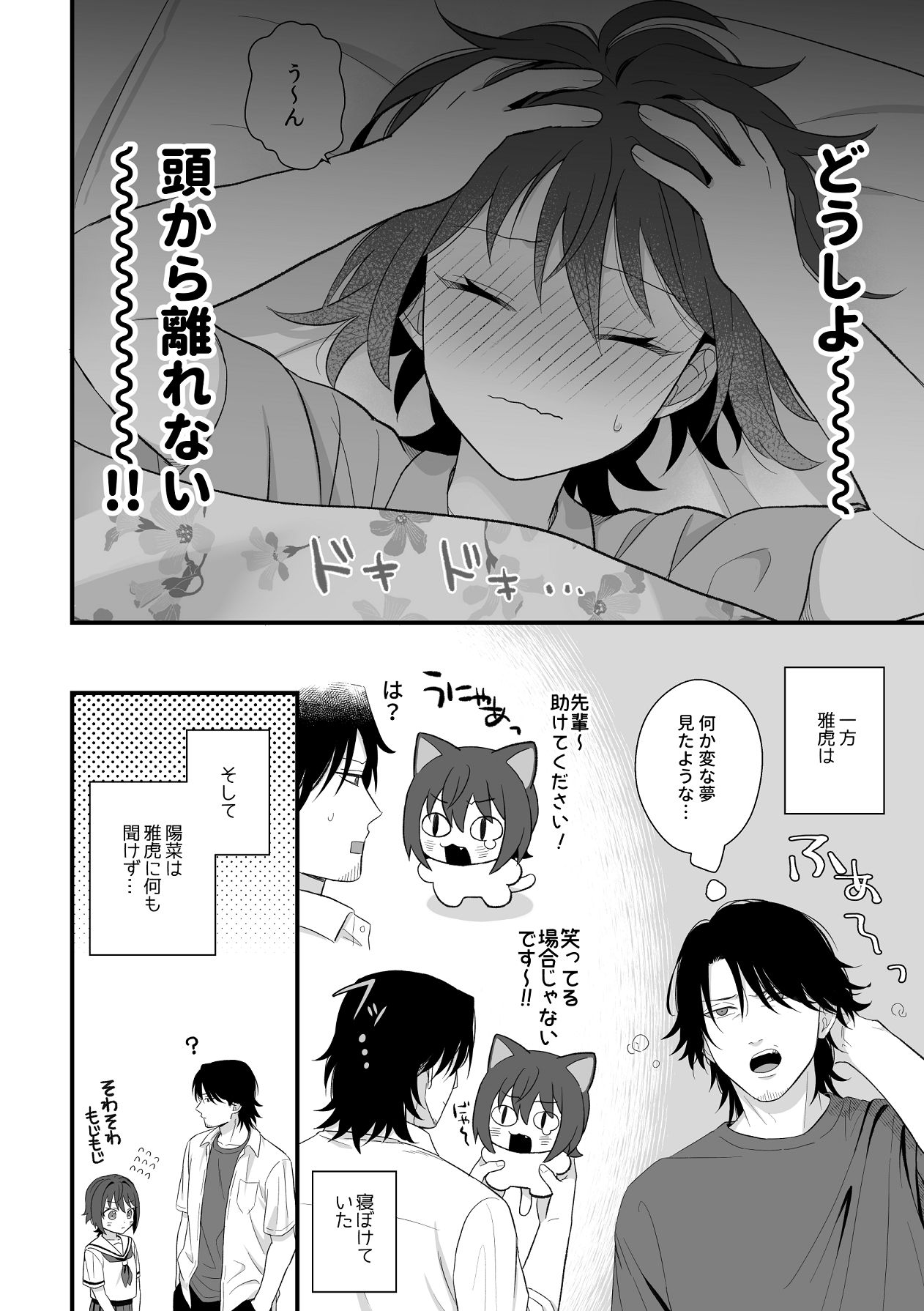 [ワドデパミ (和土流)] トラわれたのは、雨の午後 numero di immagine  23