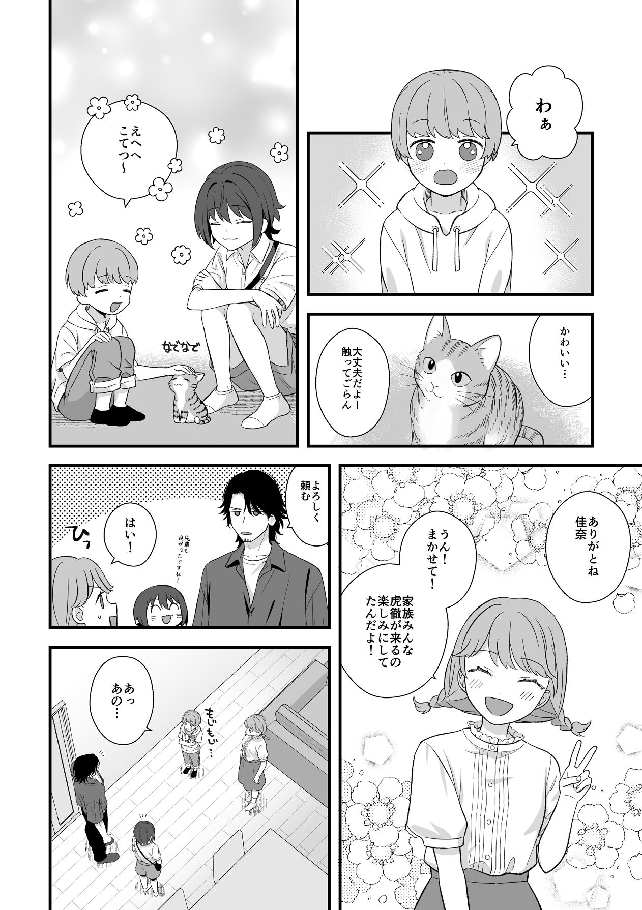 [ワドデパミ (和土流)] トラわれたのは、雨の午後 numero di immagine  25