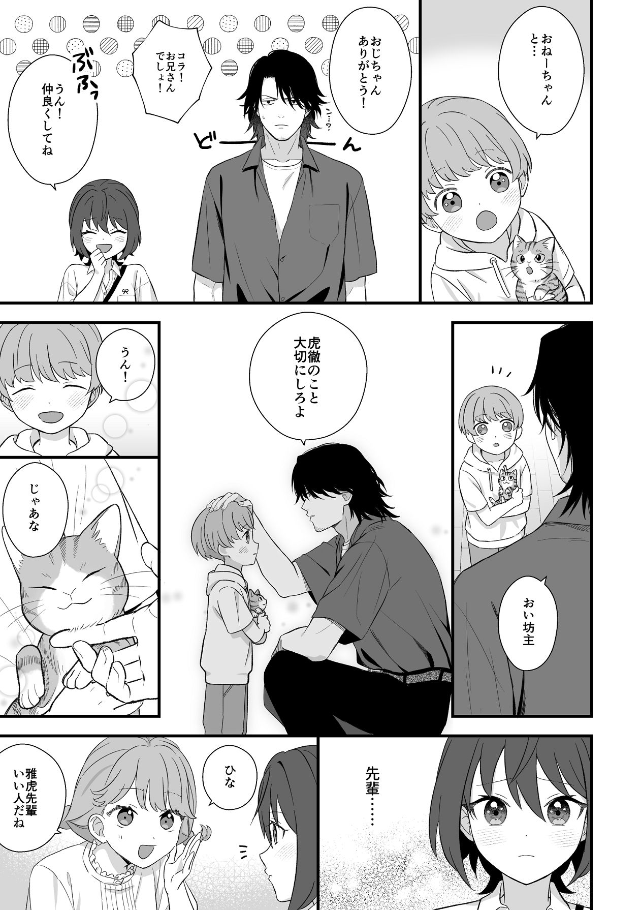 [ワドデパミ (和土流)] トラわれたのは、雨の午後 numero di immagine  26