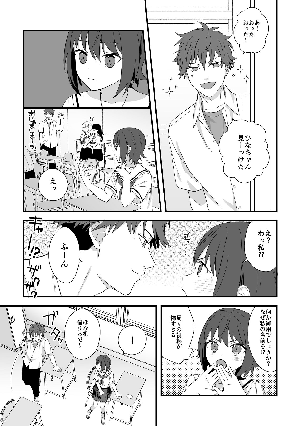 [ワドデパミ (和土流)] トラわれたのは、雨の午後 numero di immagine  28