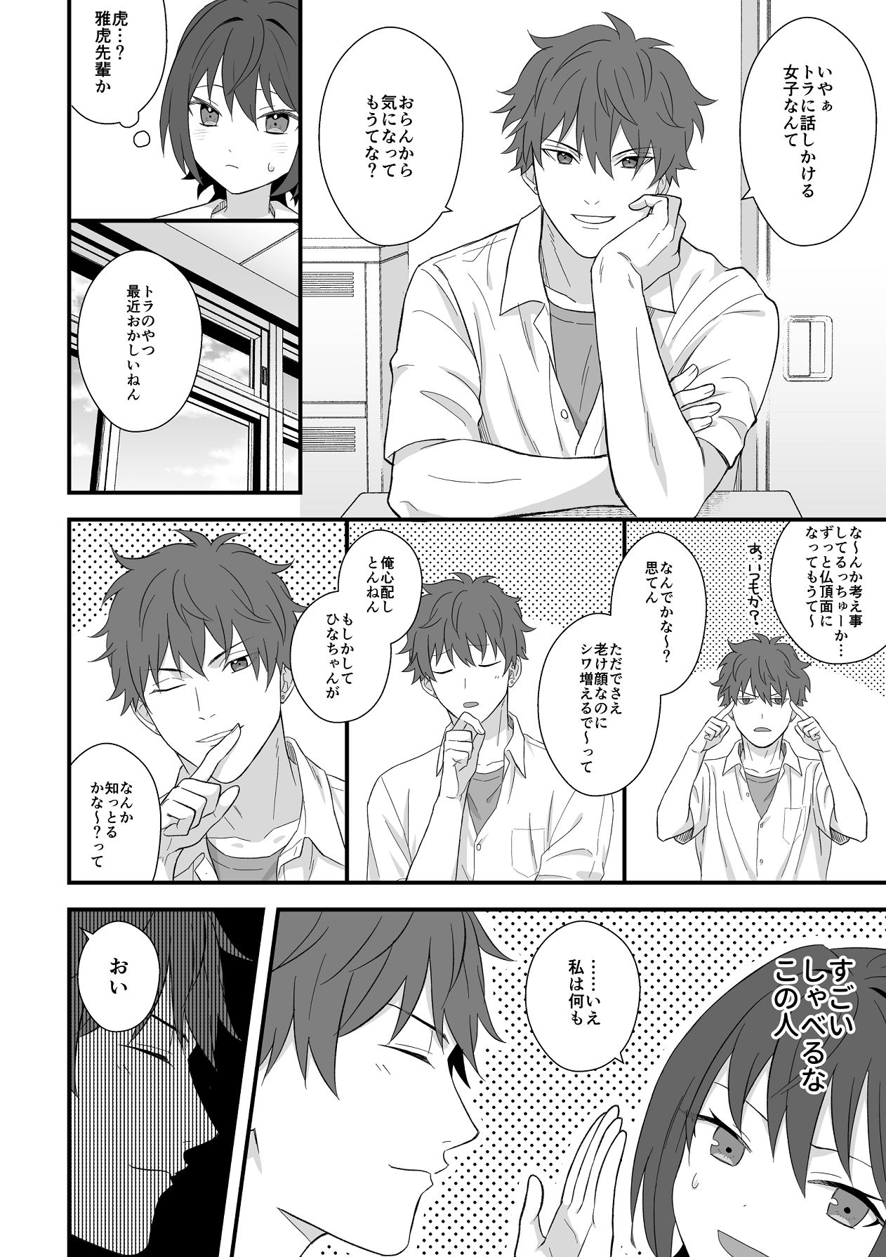 [ワドデパミ (和土流)] トラわれたのは、雨の午後 numero di immagine  29