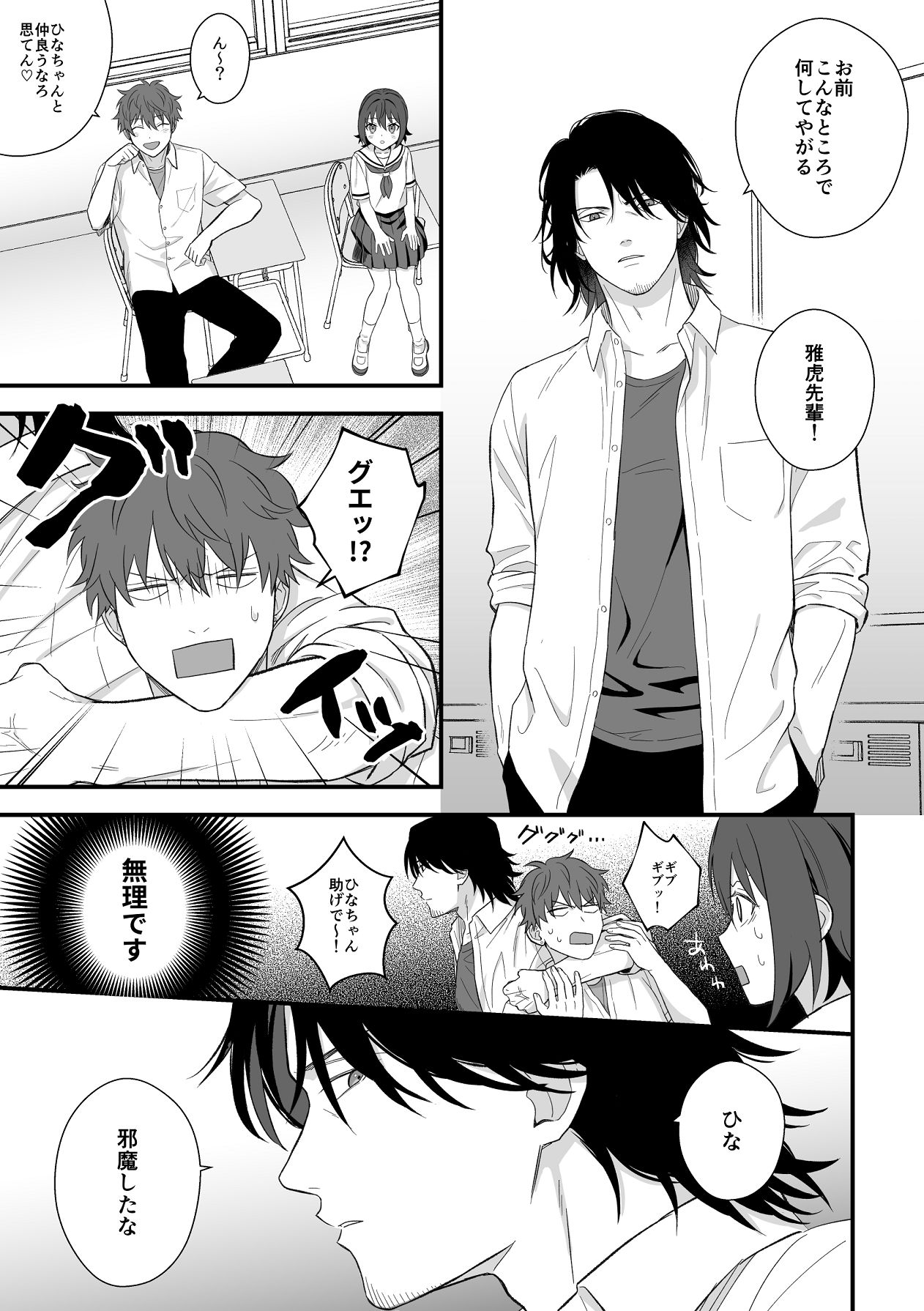 [ワドデパミ (和土流)] トラわれたのは、雨の午後 numero di immagine  30