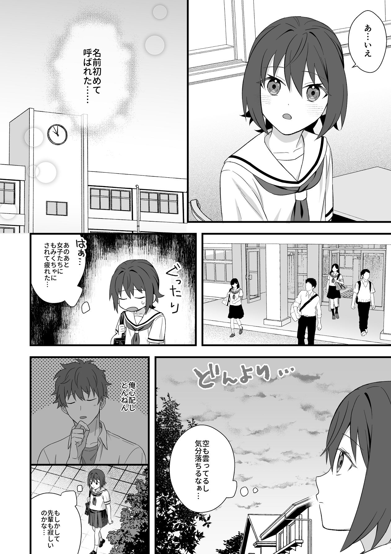 [ワドデパミ (和土流)] トラわれたのは、雨の午後 numero di immagine  31