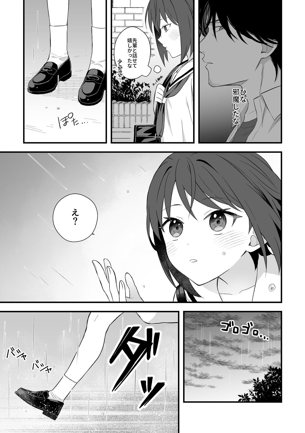 [ワドデパミ (和土流)] トラわれたのは、雨の午後 numero di immagine  32