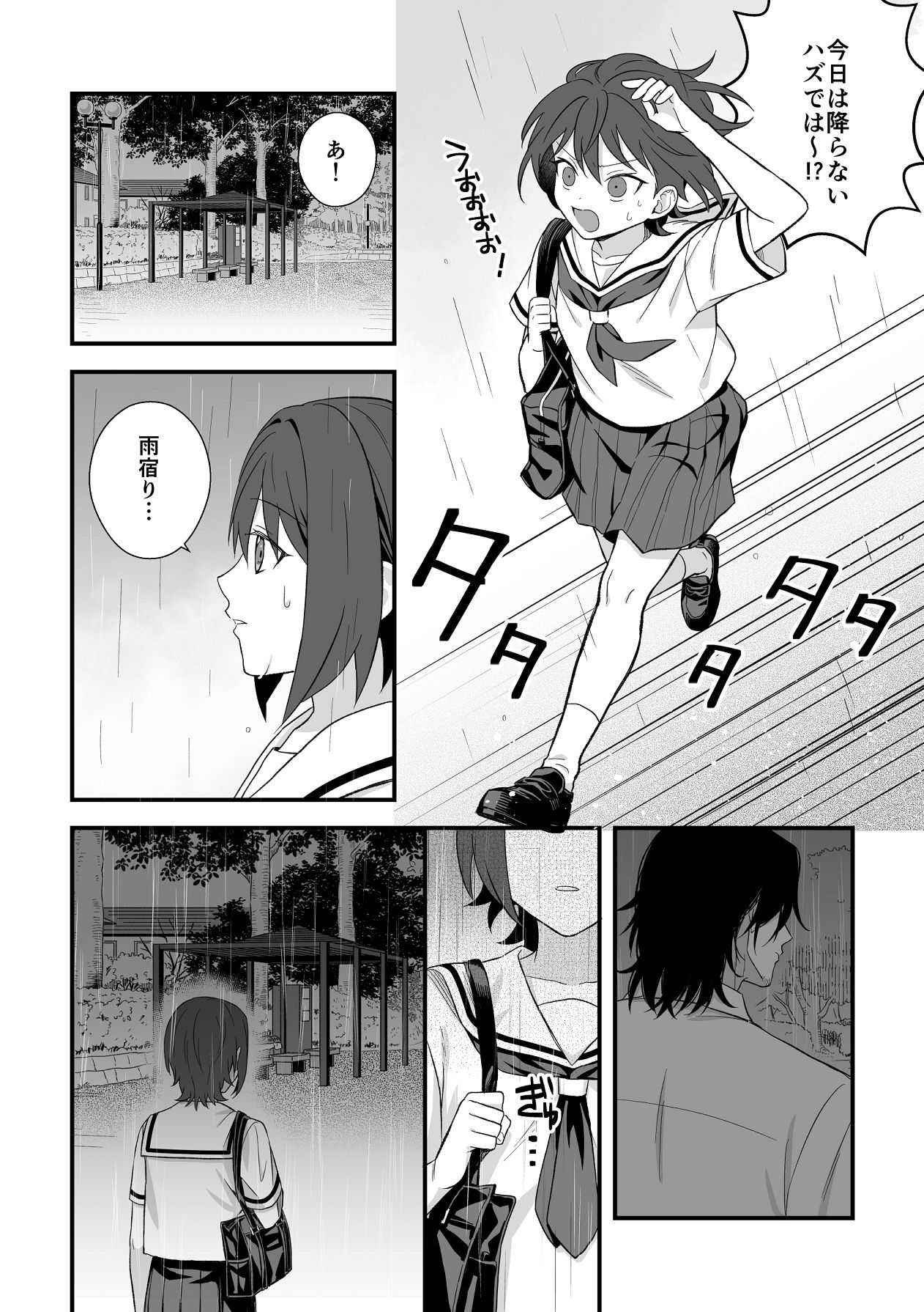 [ワドデパミ (和土流)] トラわれたのは、雨の午後 numero di immagine  33