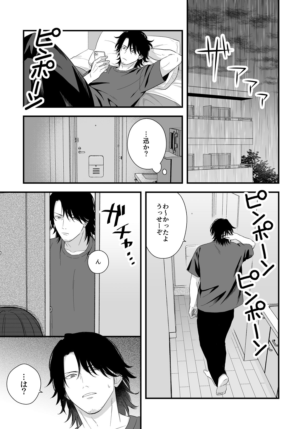 [ワドデパミ (和土流)] トラわれたのは、雨の午後 numero di immagine  34