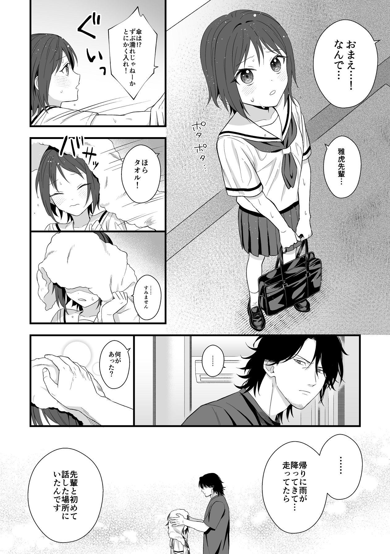 [ワドデパミ (和土流)] トラわれたのは、雨の午後 numero di immagine  35