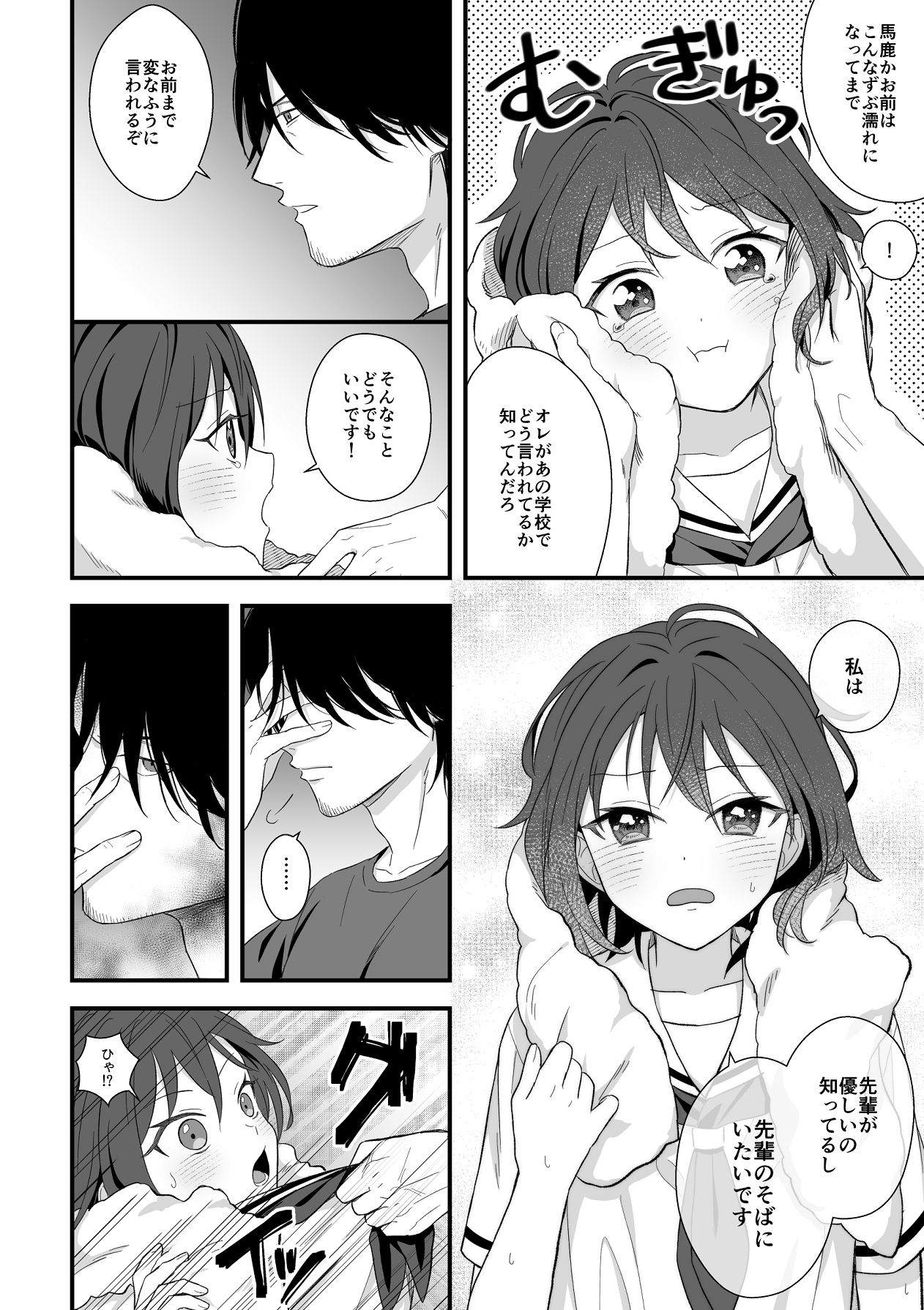 [ワドデパミ (和土流)] トラわれたのは、雨の午後 numero di immagine  37