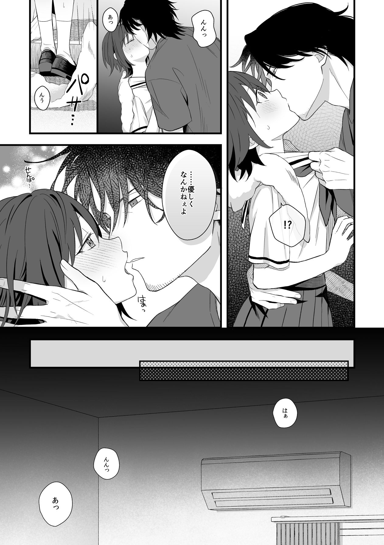 [ワドデパミ (和土流)] トラわれたのは、雨の午後 numero di immagine  38