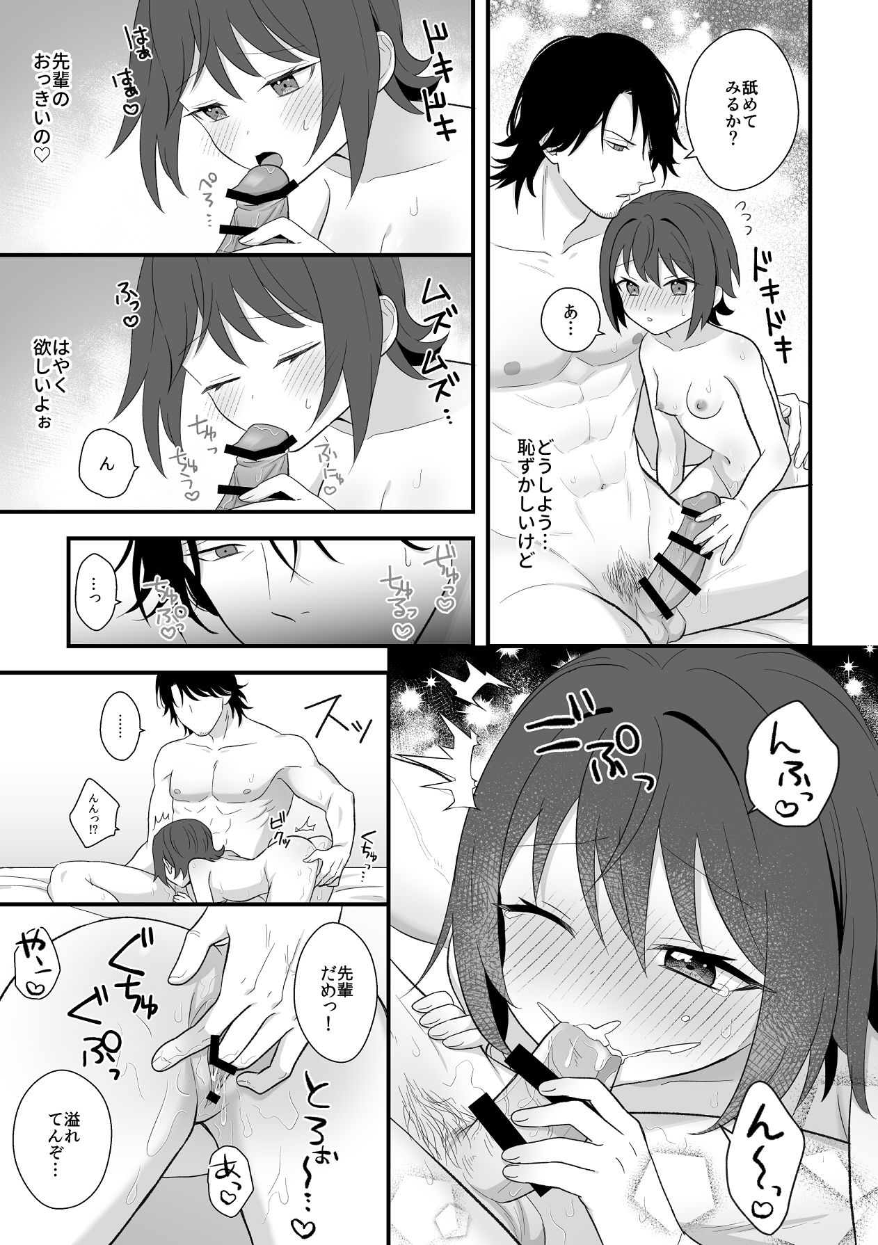 [ワドデパミ (和土流)] トラわれたのは、雨の午後 numero di immagine  52