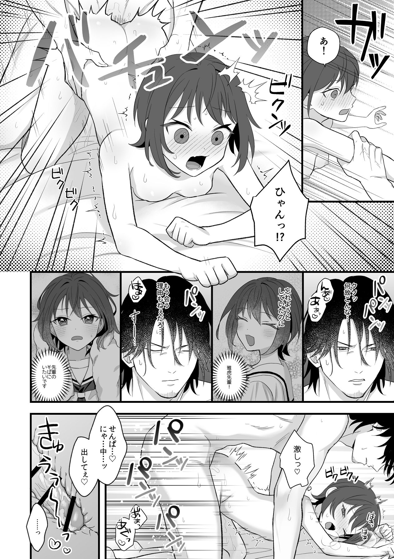 [ワドデパミ (和土流)] トラわれたのは、雨の午後 numero di immagine  53