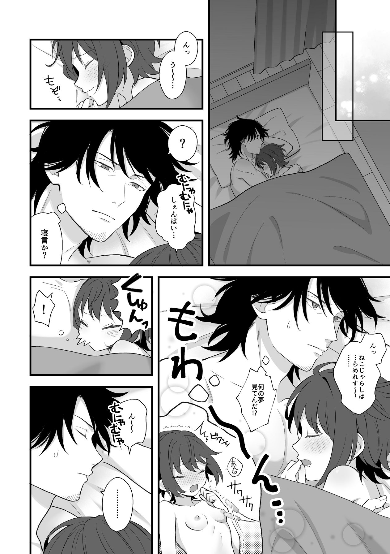 [ワドデパミ (和土流)] トラわれたのは、雨の午後 numero di immagine  55