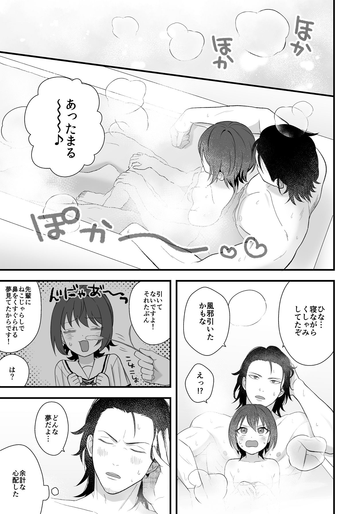 [ワドデパミ (和土流)] トラわれたのは、雨の午後 numero di immagine  56