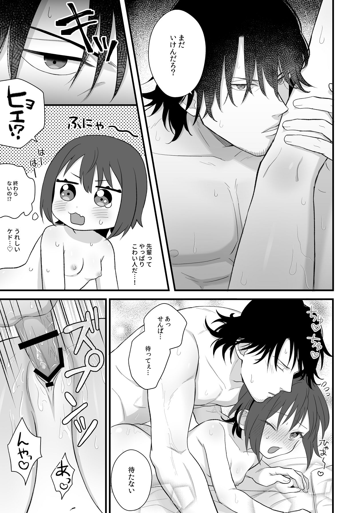 [ワドデパミ (和土流)] トラわれたのは、雨の午後 numero di immagine  62