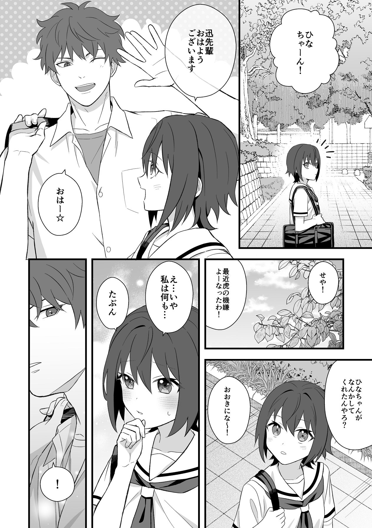 [ワドデパミ (和土流)] トラわれたのは、雨の午後 numero di immagine  65