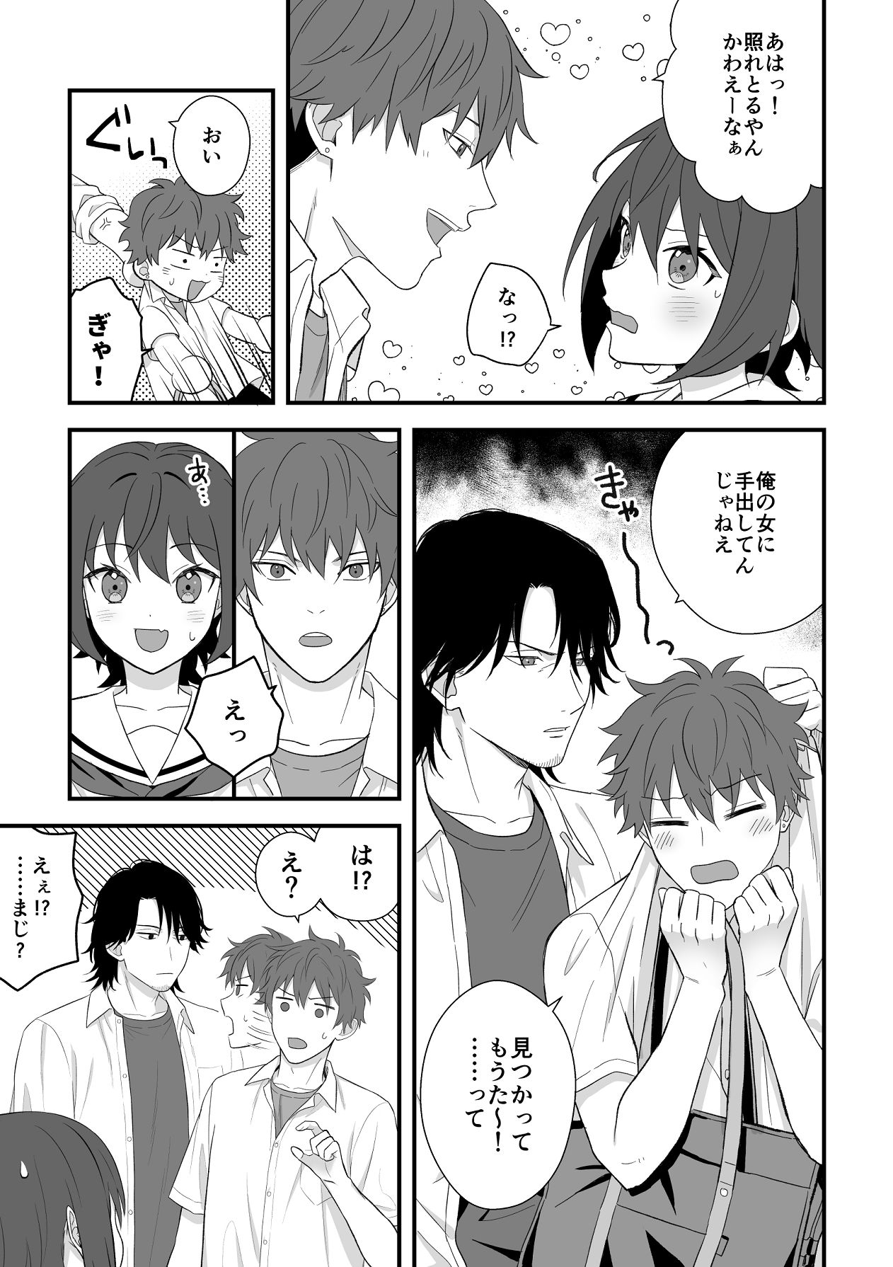 [ワドデパミ (和土流)] トラわれたのは、雨の午後 numero di immagine  66