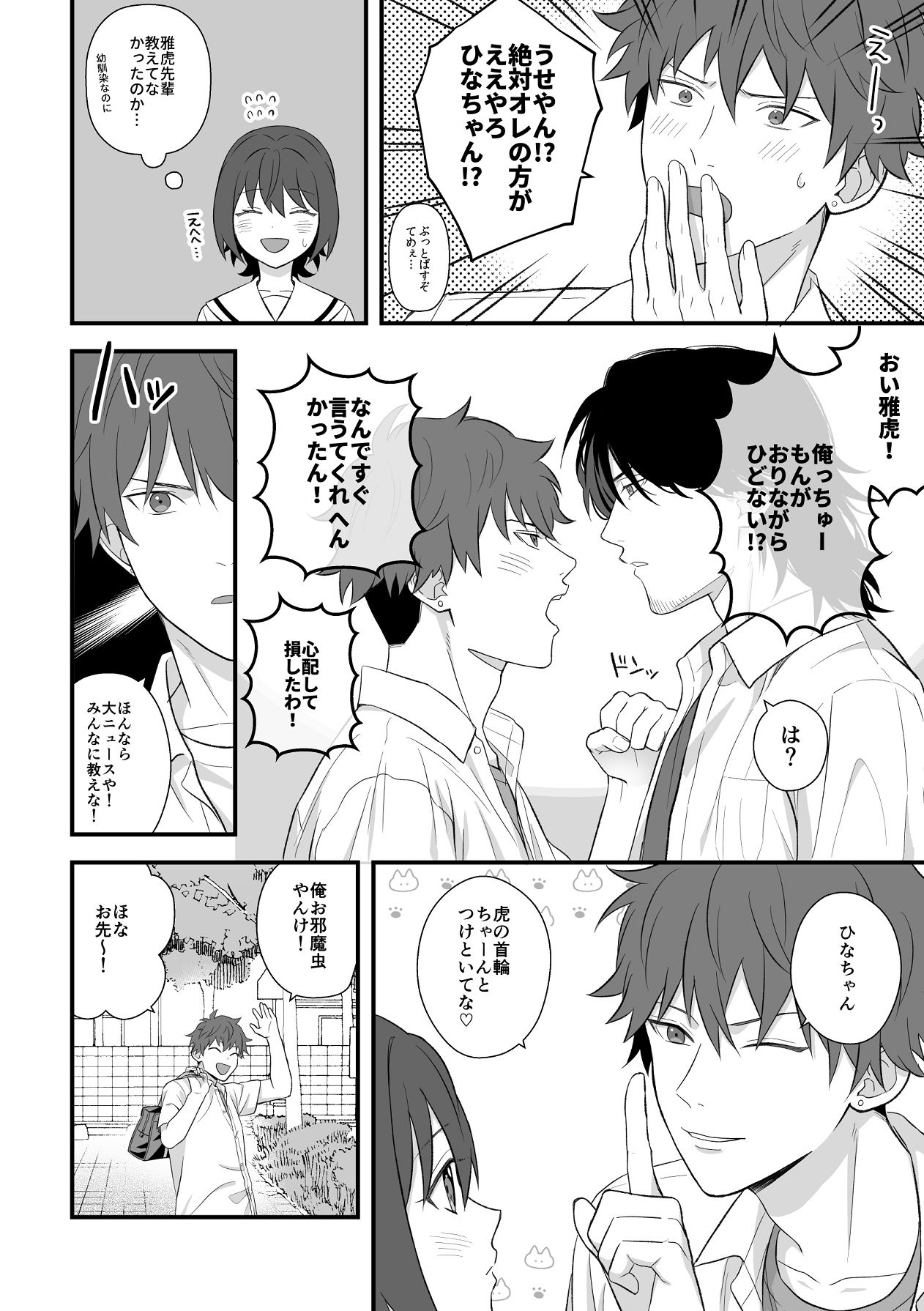 [ワドデパミ (和土流)] トラわれたのは、雨の午後 numero di immagine  67