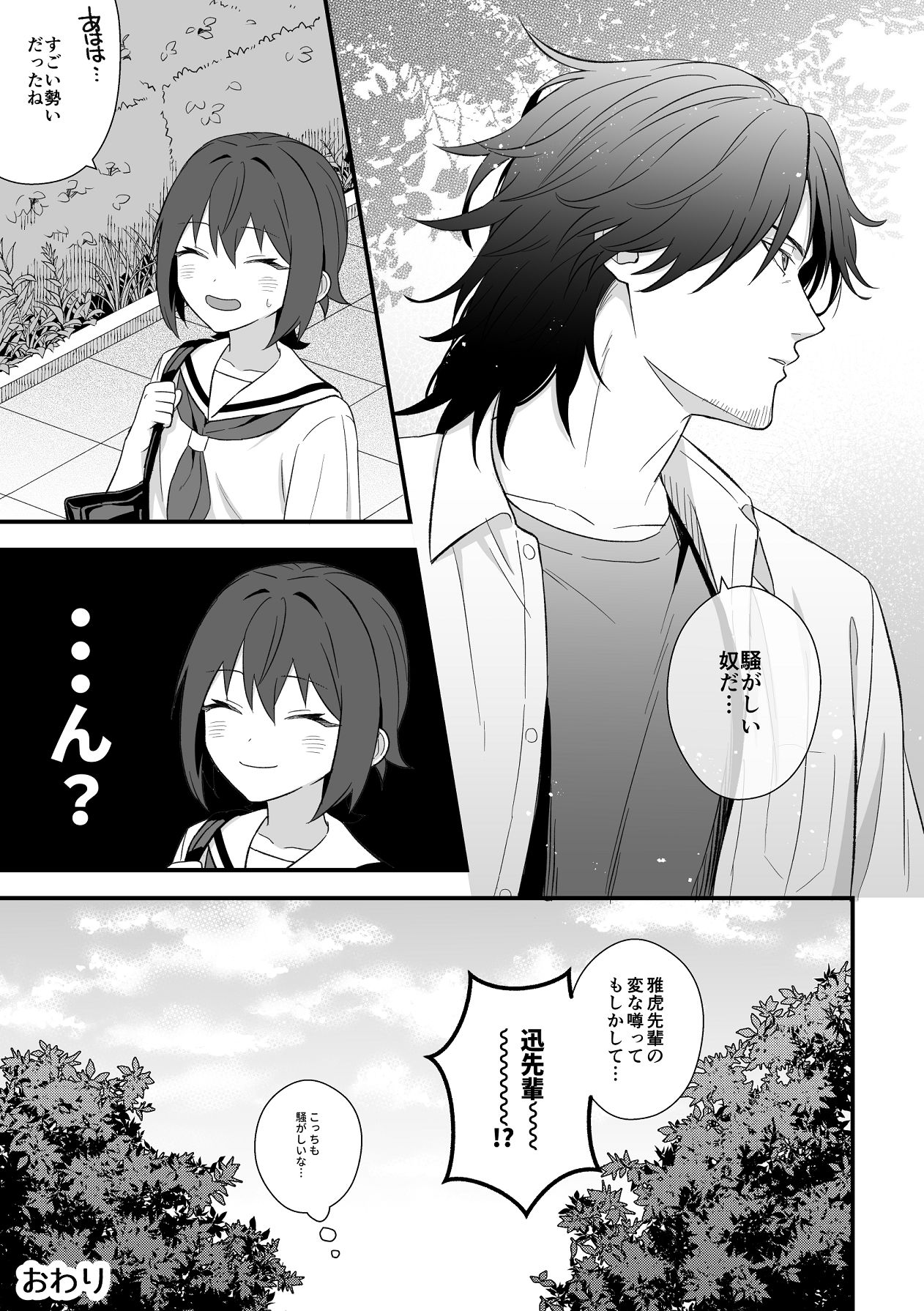 [ワドデパミ (和土流)] トラわれたのは、雨の午後 numero di immagine  68