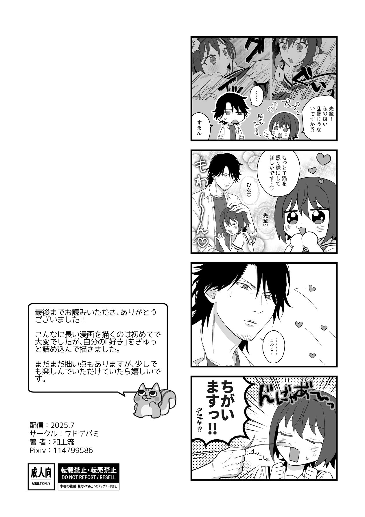 [ワドデパミ (和土流)] トラわれたのは、雨の午後 numero di immagine  69