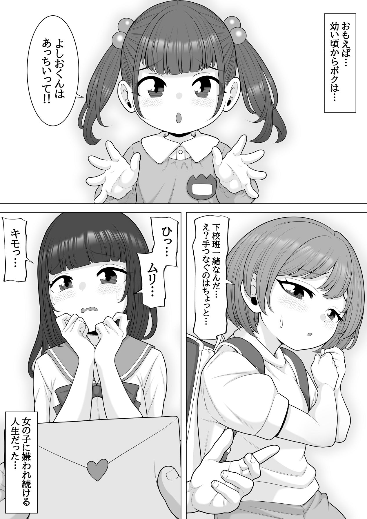 [ぽっとデトックス] 催眠アプリ作ってみた～非モテチー牛のボクが催眠アプリを作って一発逆転する話～ Bildnummer 2