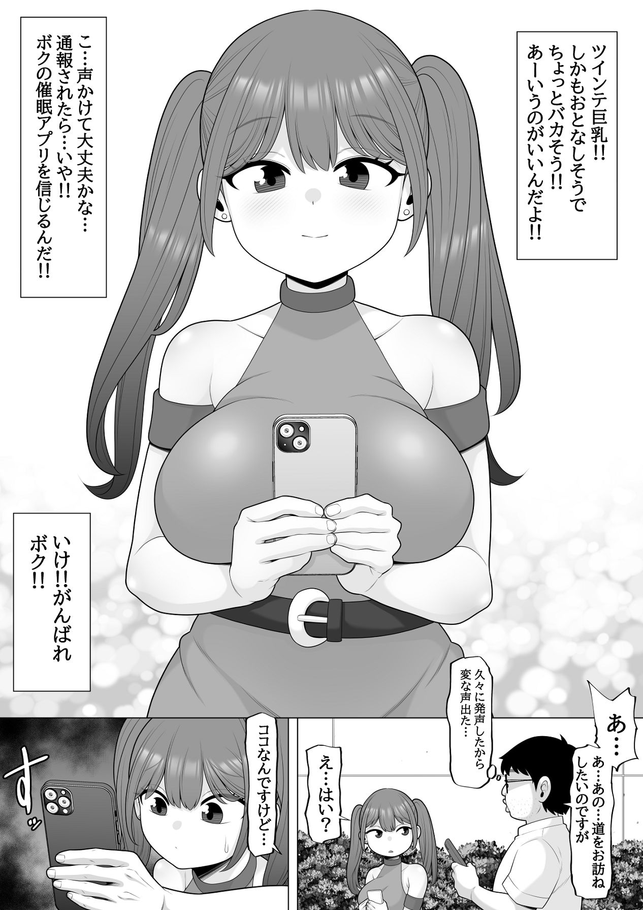 [ぽっとデトックス] 催眠アプリ作ってみた～非モテチー牛のボクが催眠アプリを作って一発逆転する話～ Bildnummer 9