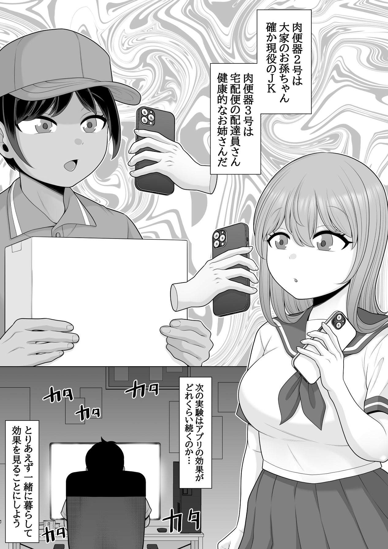 [ぽっとデトックス] 催眠アプリ作ってみた～非モテチー牛のボクが催眠アプリを作って一発逆転する話～ Bildnummer 22