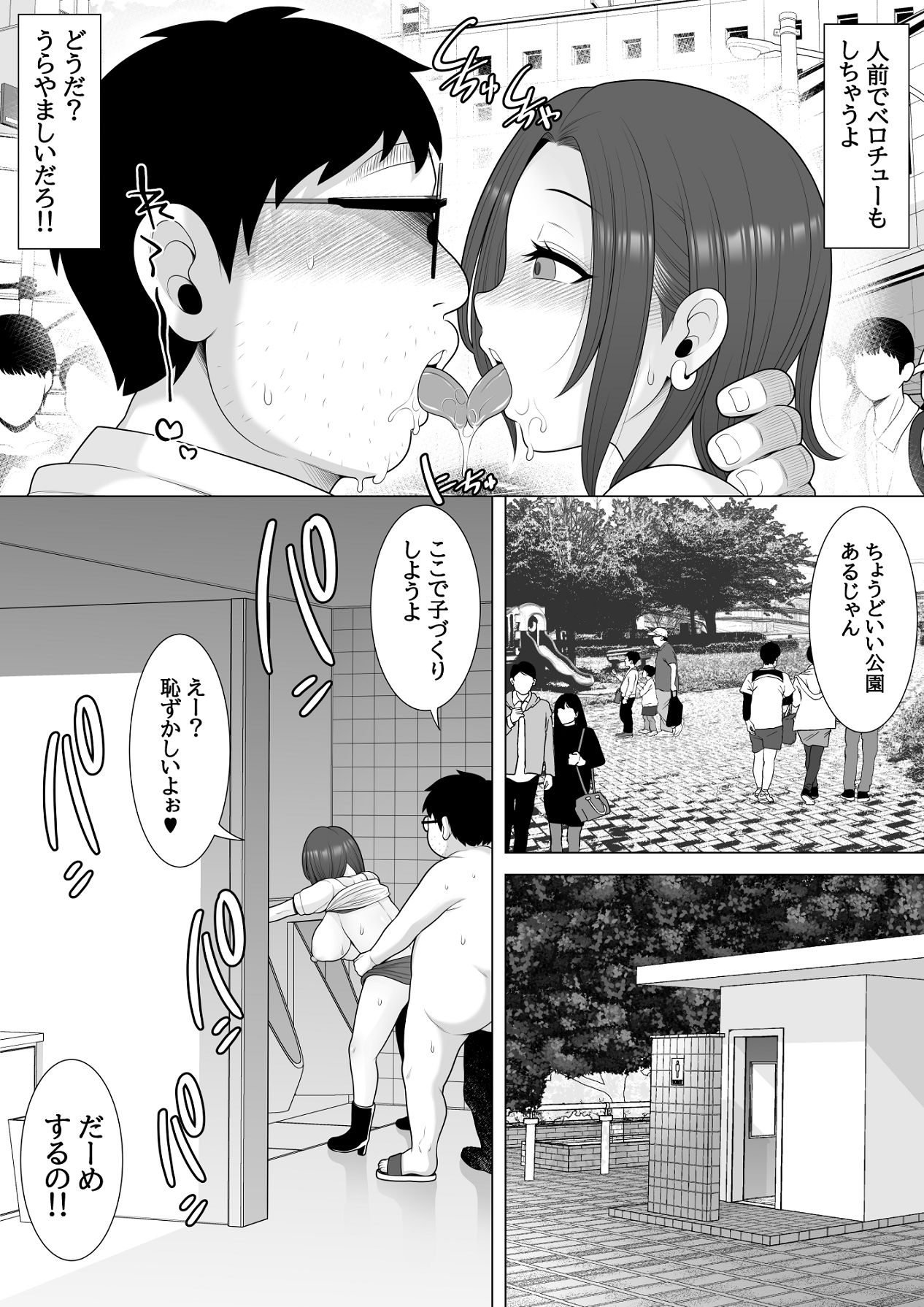 [ぽっとデトックス] 催眠アプリ作ってみた～非モテチー牛のボクが催眠アプリを作って一発逆転する話～ Bildnummer 31