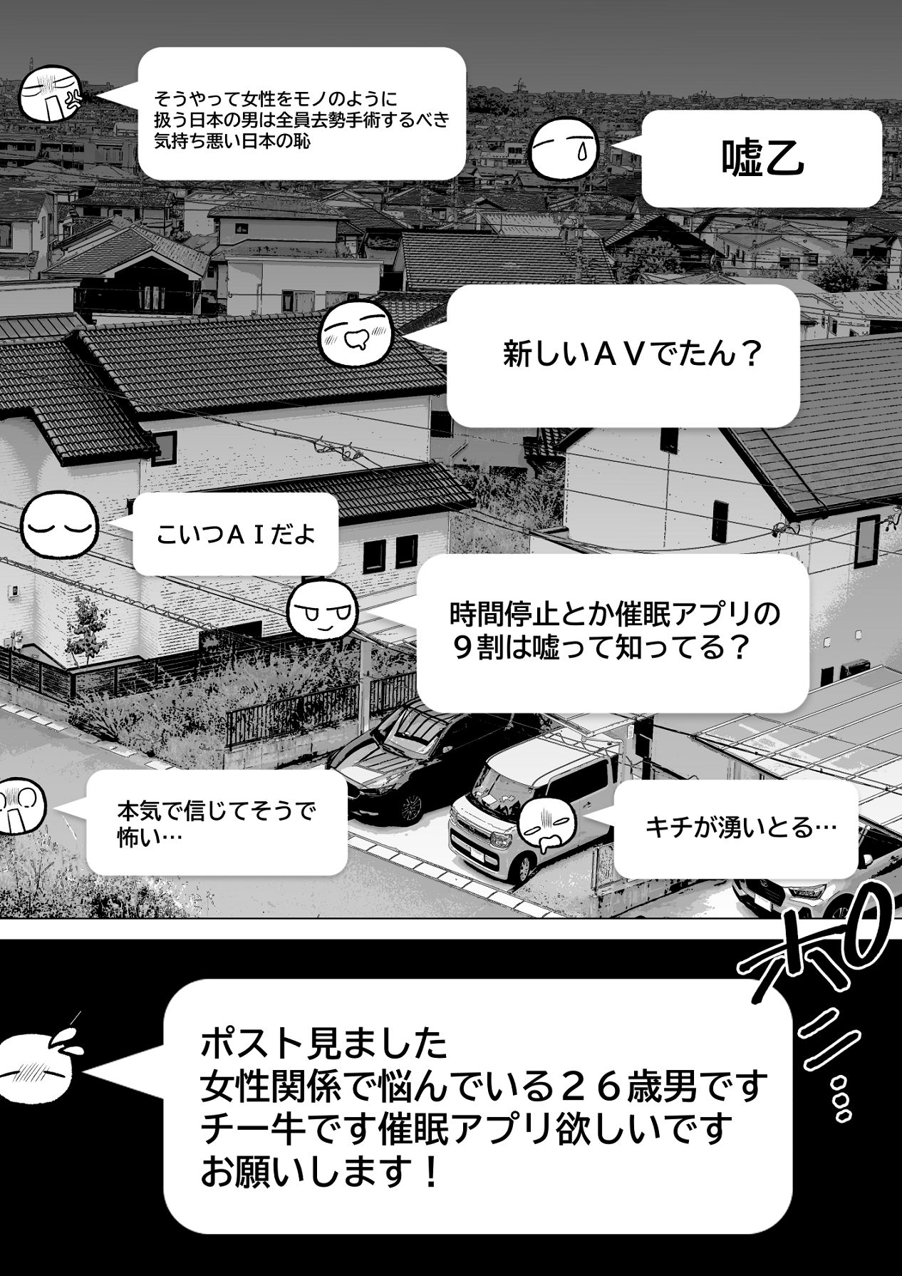 [ぽっとデトックス] 催眠アプリ作ってみた～非モテチー牛のボクが催眠アプリを作って一発逆転する話～ Bildnummer 50