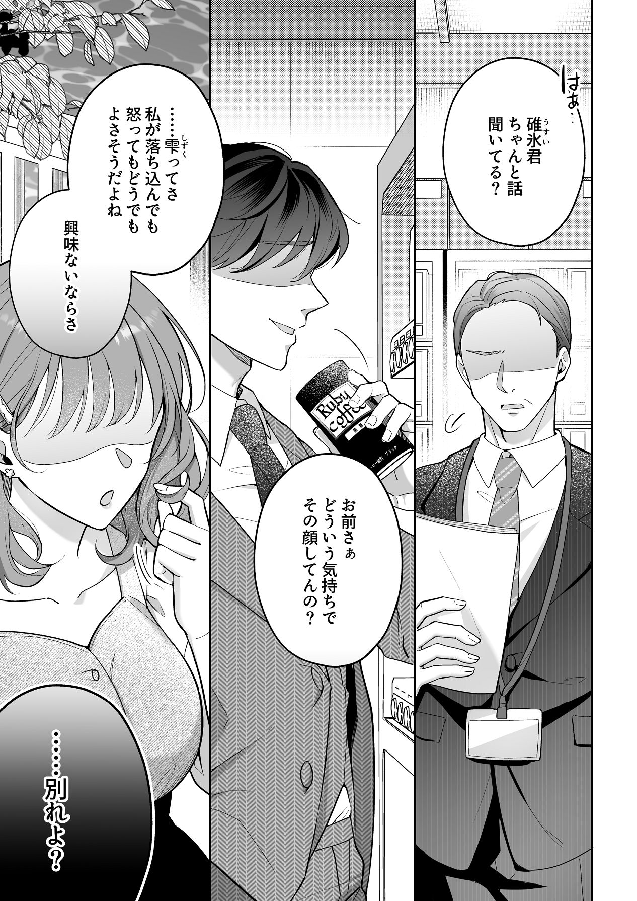 [POTEPO (藤白, ちろりん)] 青の忘却曲線～消えていく記憶の中の、忘れられない君へ～ numero di immagine  3