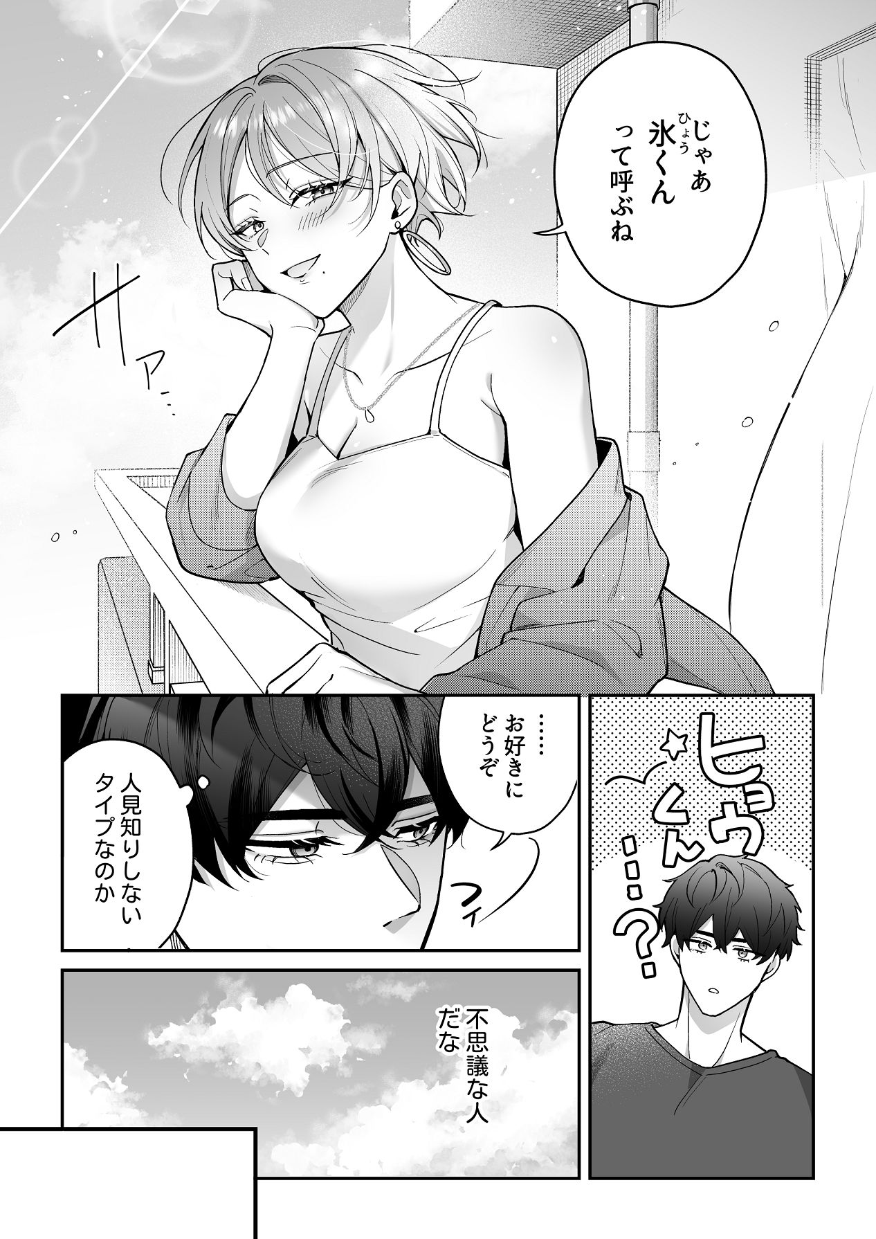 [POTEPO (藤白, ちろりん)] 青の忘却曲線～消えていく記憶の中の、忘れられない君へ～ numero di immagine  9